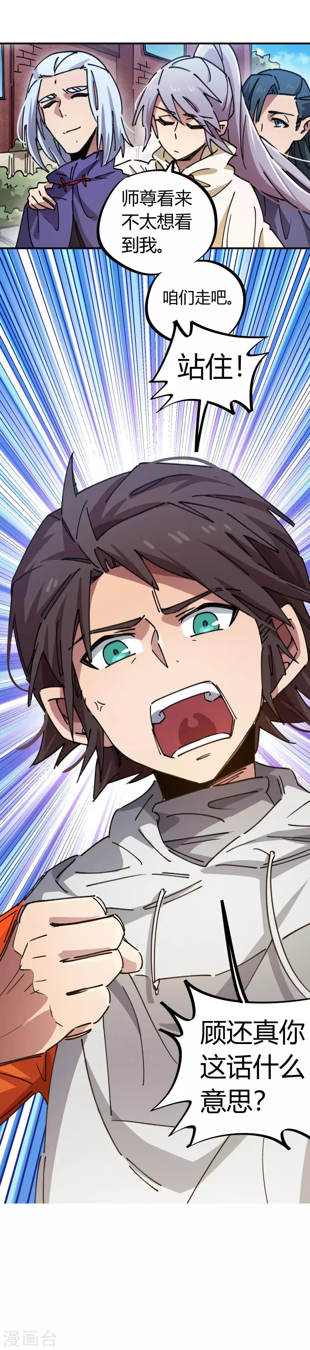 《校园修真狂少》第79话 誓为师父报仇 第9页