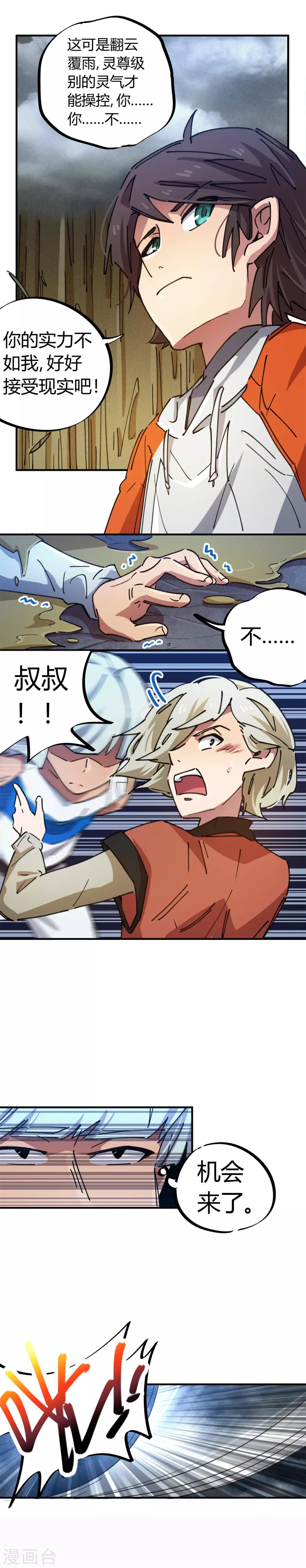 《校园修真狂少》第76话 厉害了我的哥 第11页