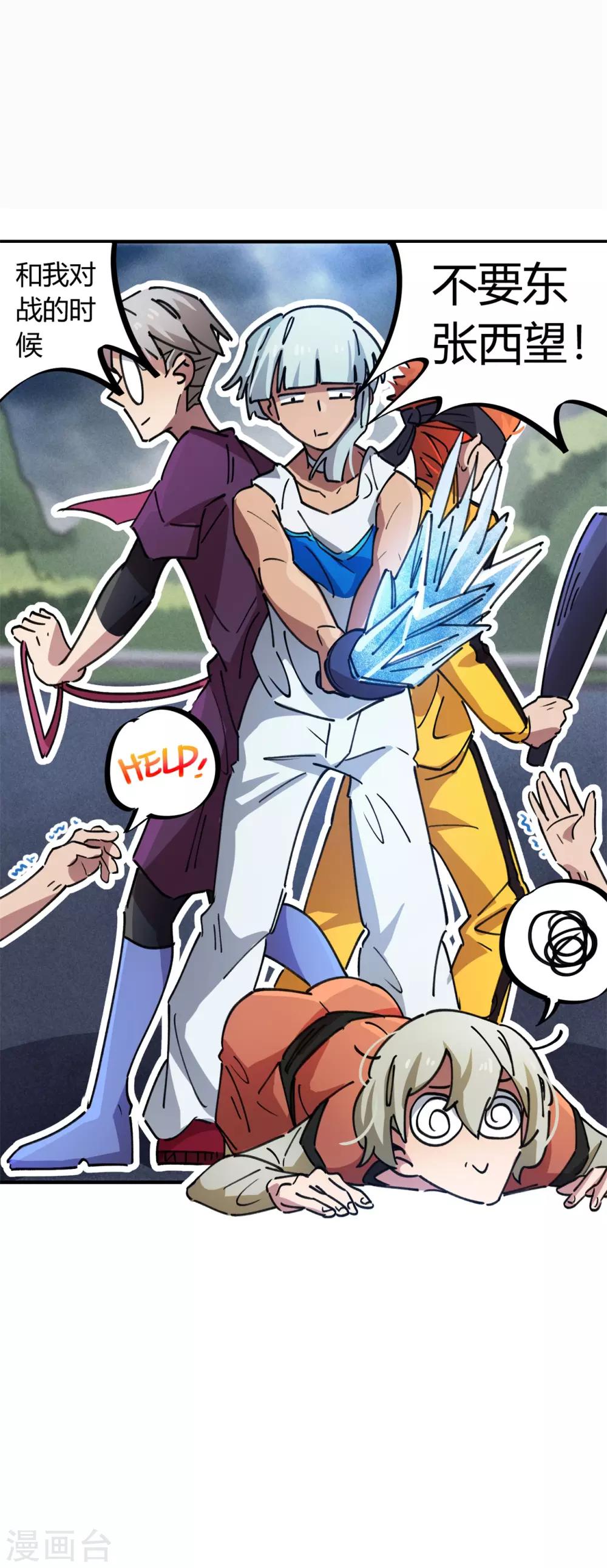 《校园修真狂少》第76话 厉害了我的哥 第12页