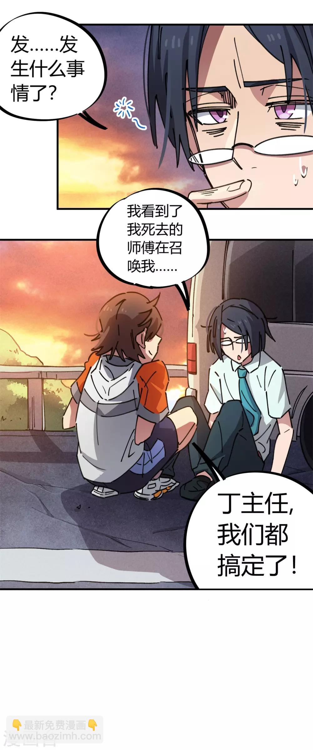 《校园修真狂少》第76话 厉害了我的哥 第13页