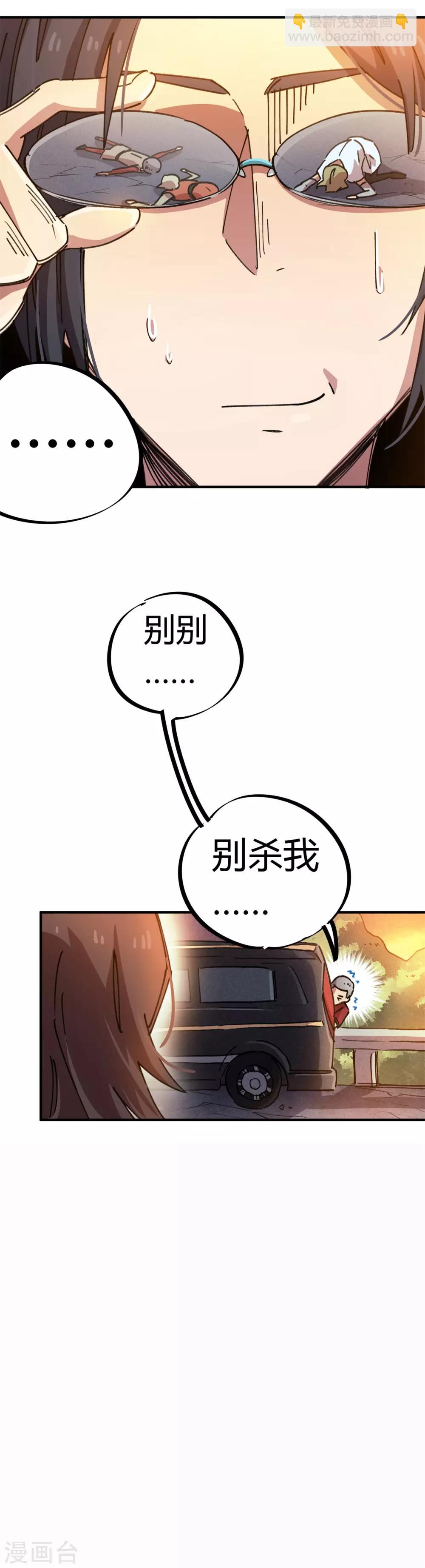 《校园修真狂少》第76话 厉害了我的哥 第14页