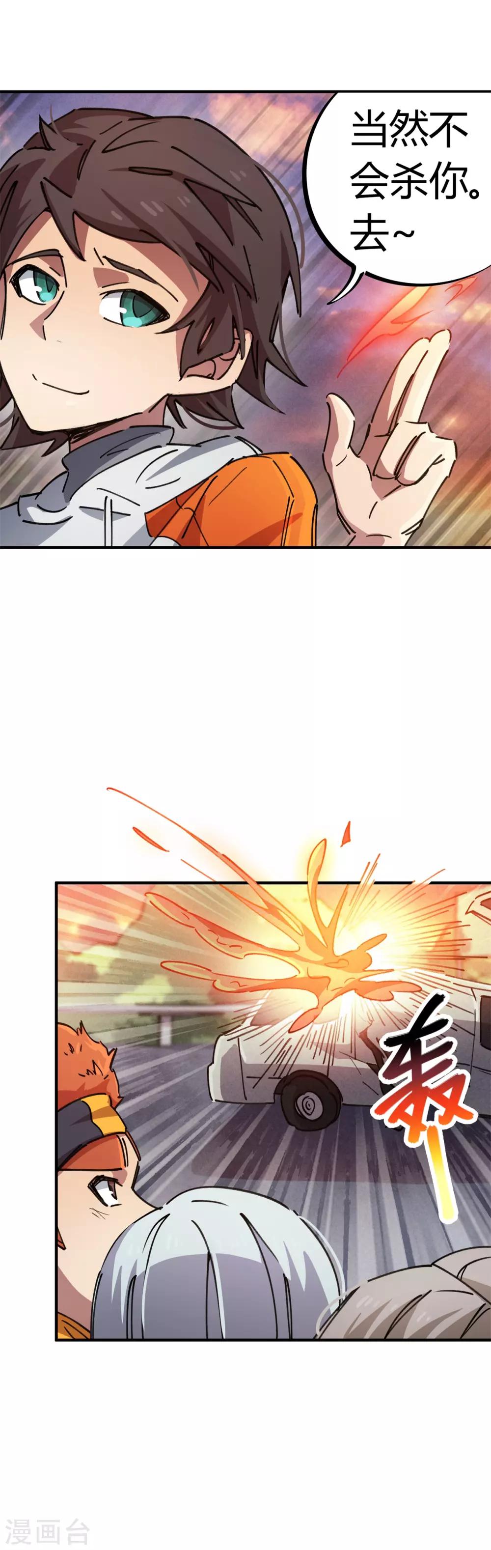 《校园修真狂少》第76话 厉害了我的哥 第15页