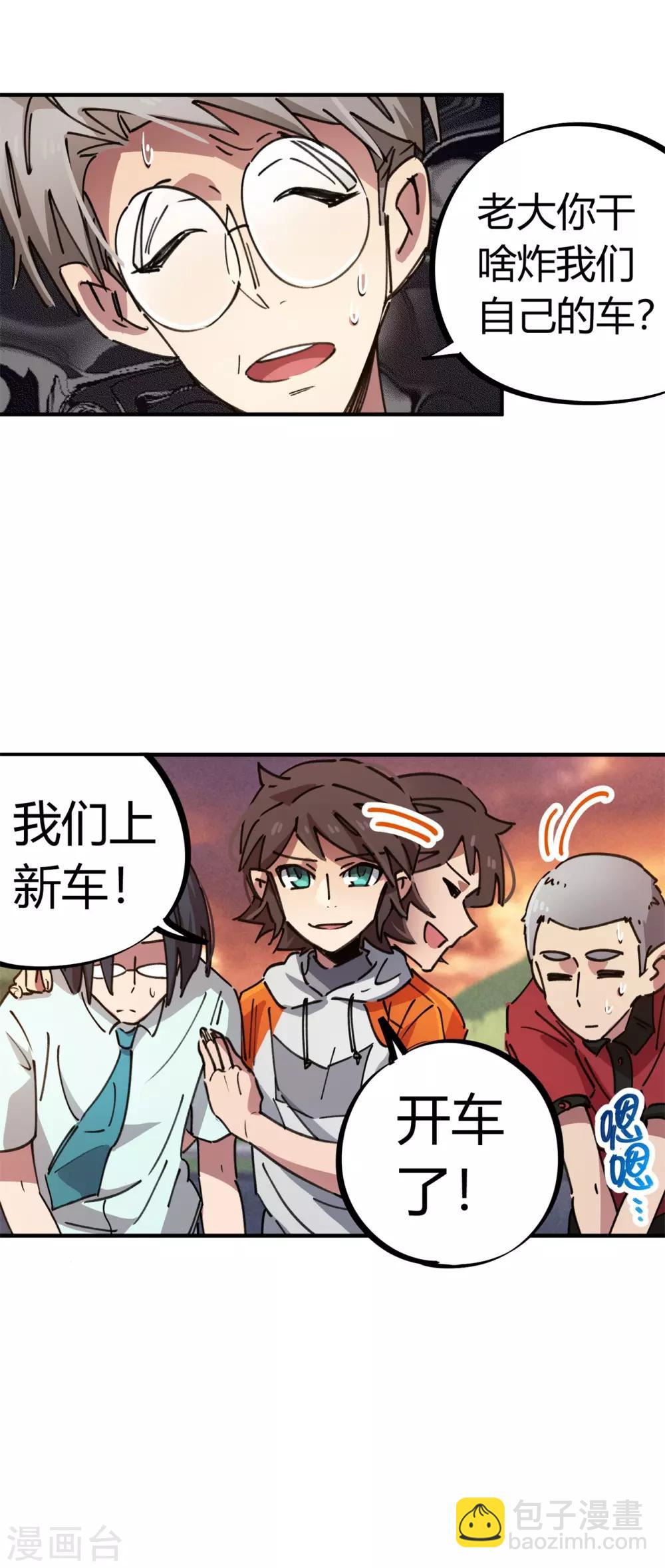《校园修真狂少》第76话 厉害了我的哥 第16页