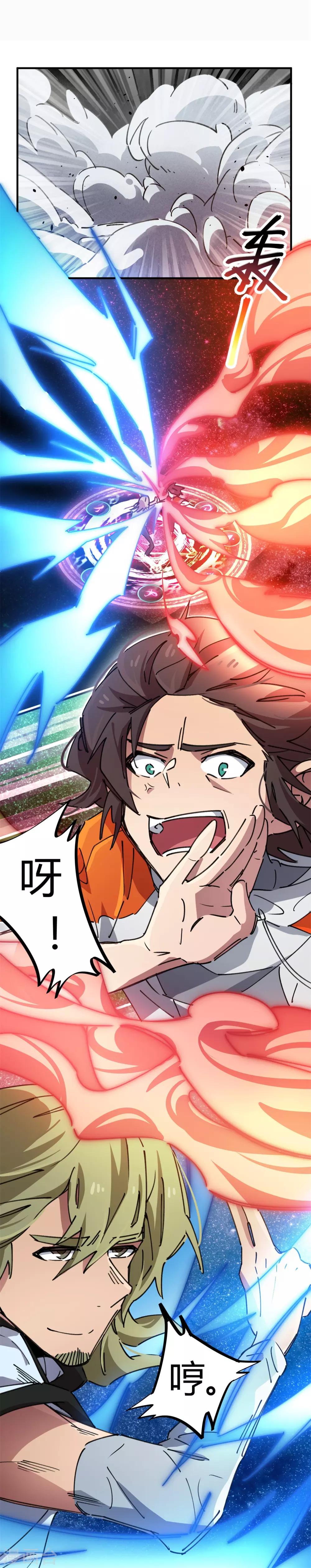 《校园修真狂少》第76话 厉害了我的哥 第2页