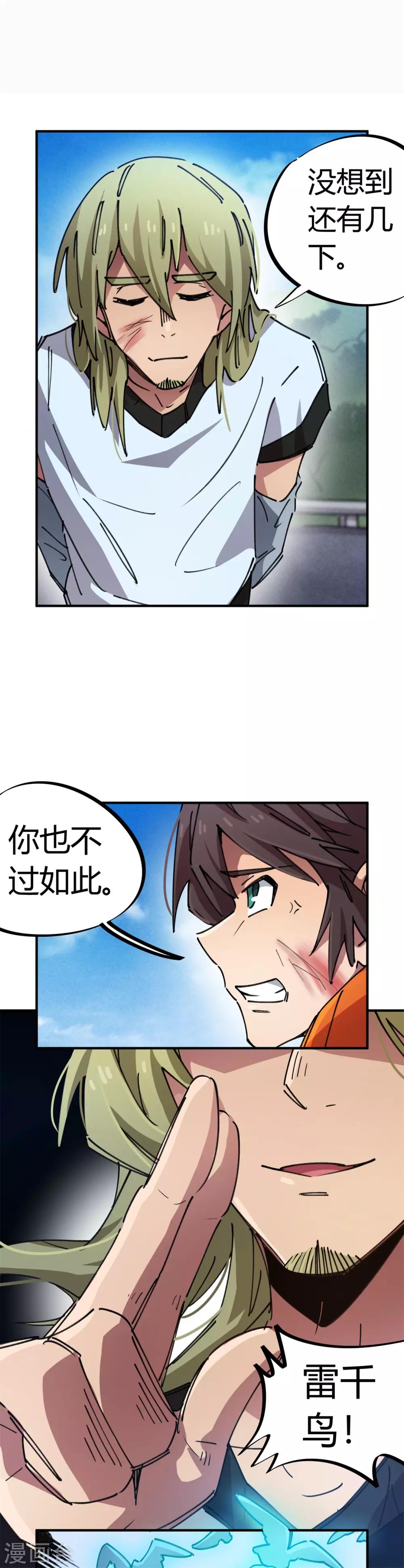 《校园修真狂少》第76话 厉害了我的哥 第4页