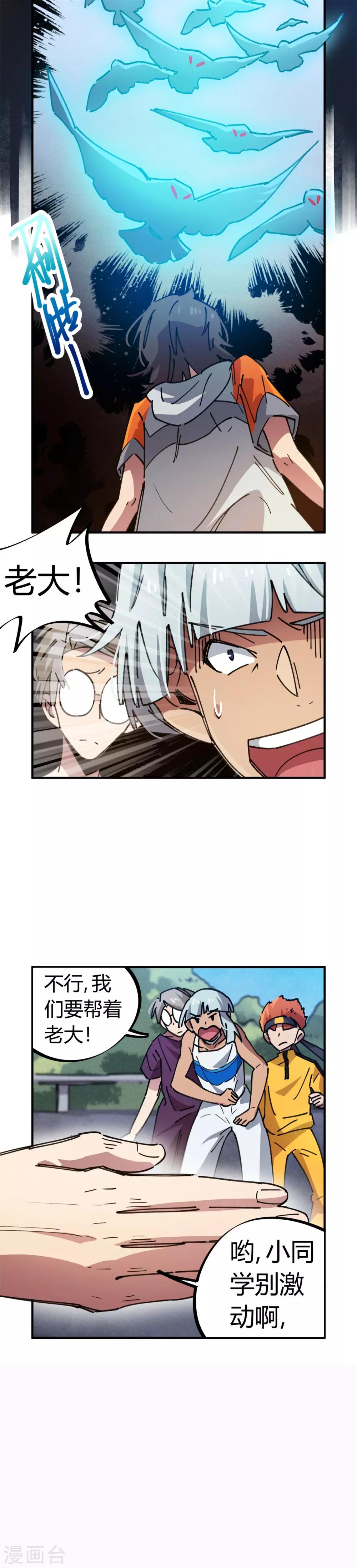 《校园修真狂少》第76话 厉害了我的哥 第5页