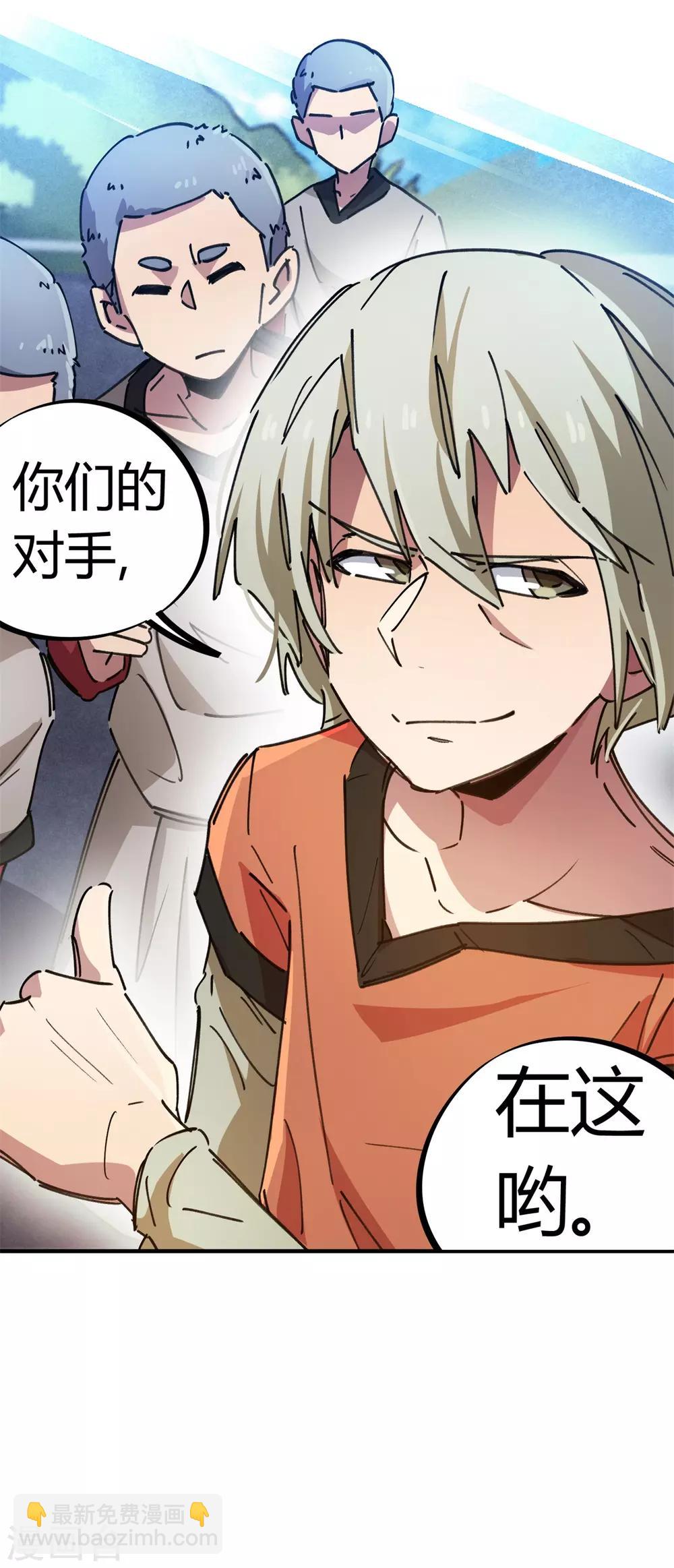 《校园修真狂少》第76话 厉害了我的哥 第6页