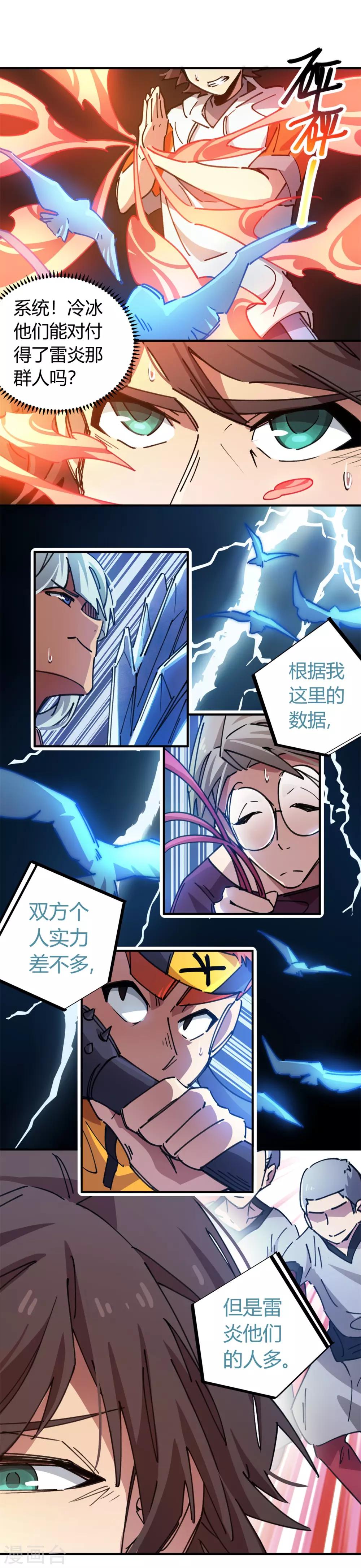 《校园修真狂少》第76话 厉害了我的哥 第7页