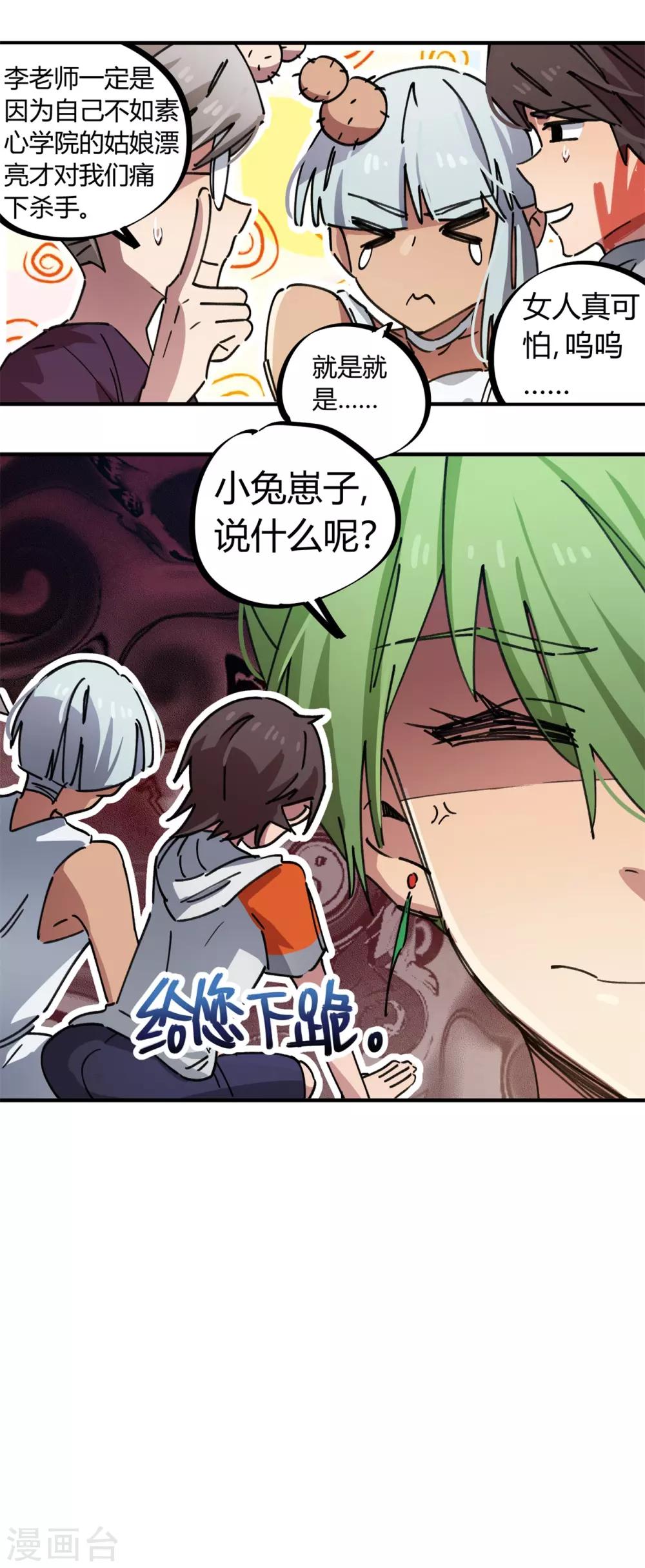 《校园修真狂少》第81话 闯入龙潭虎穴的小白兔 第10页