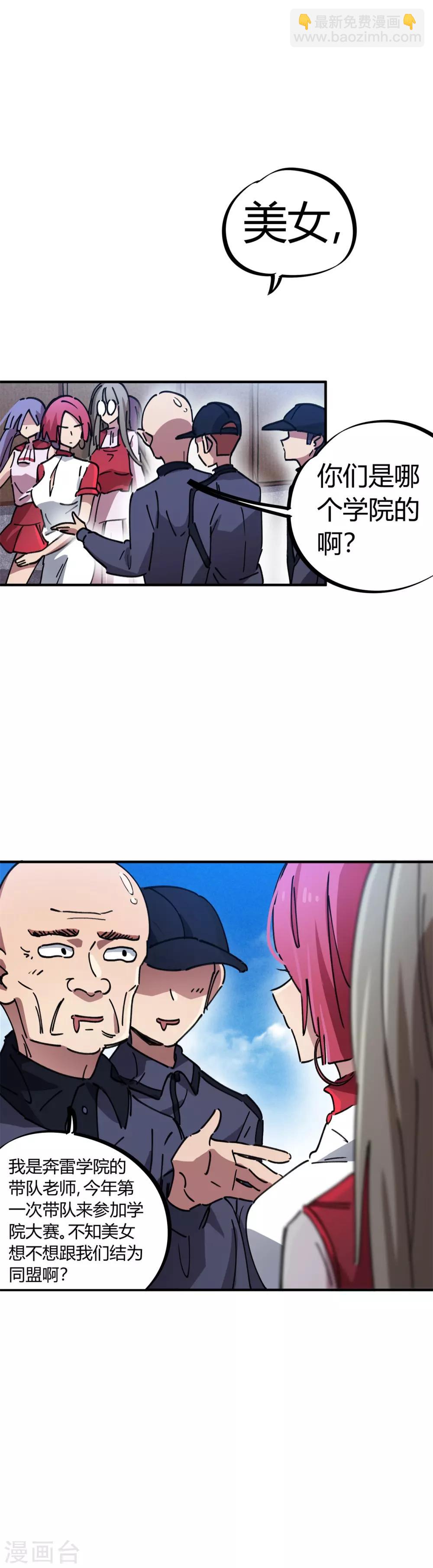 《校园修真狂少》第81话 闯入龙潭虎穴的小白兔 第11页