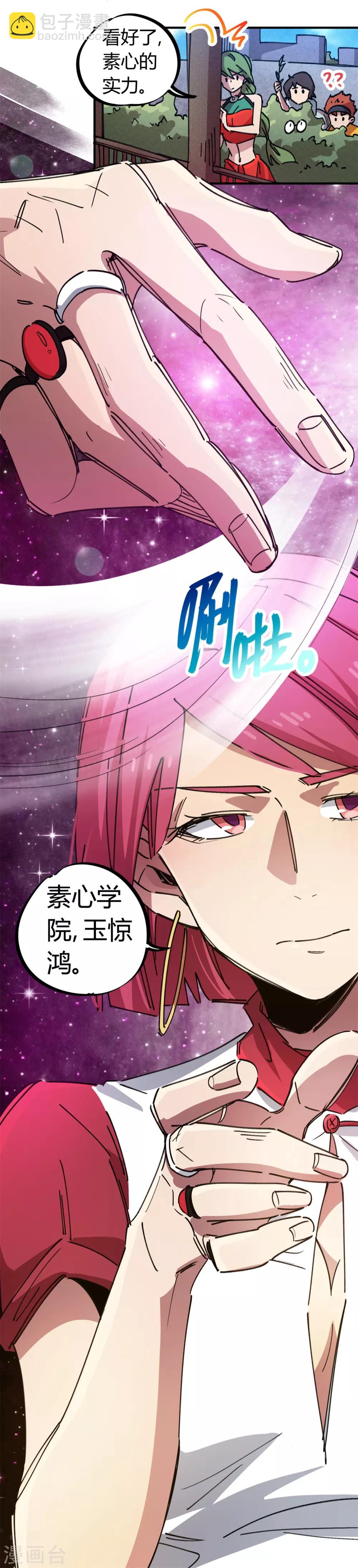 《校园修真狂少》第81话 闯入龙潭虎穴的小白兔 第12页