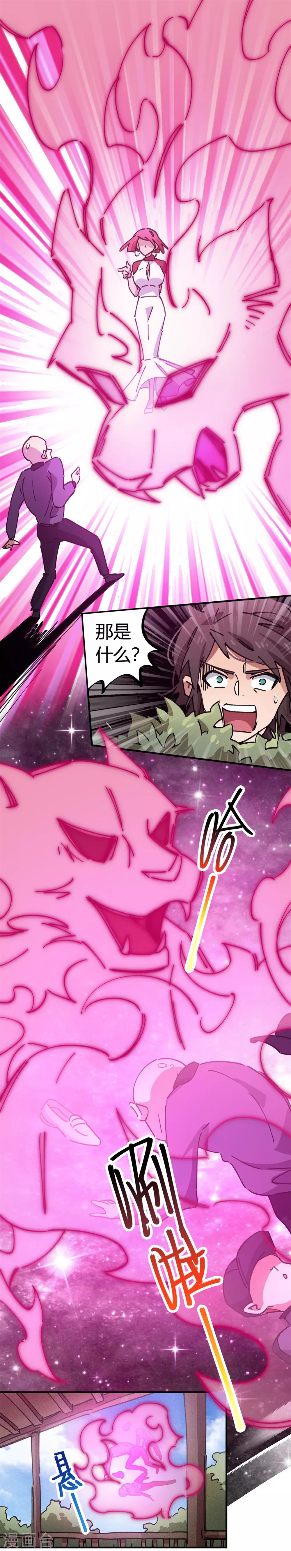 《校园修真狂少》第81话 闯入龙潭虎穴的小白兔 第13页