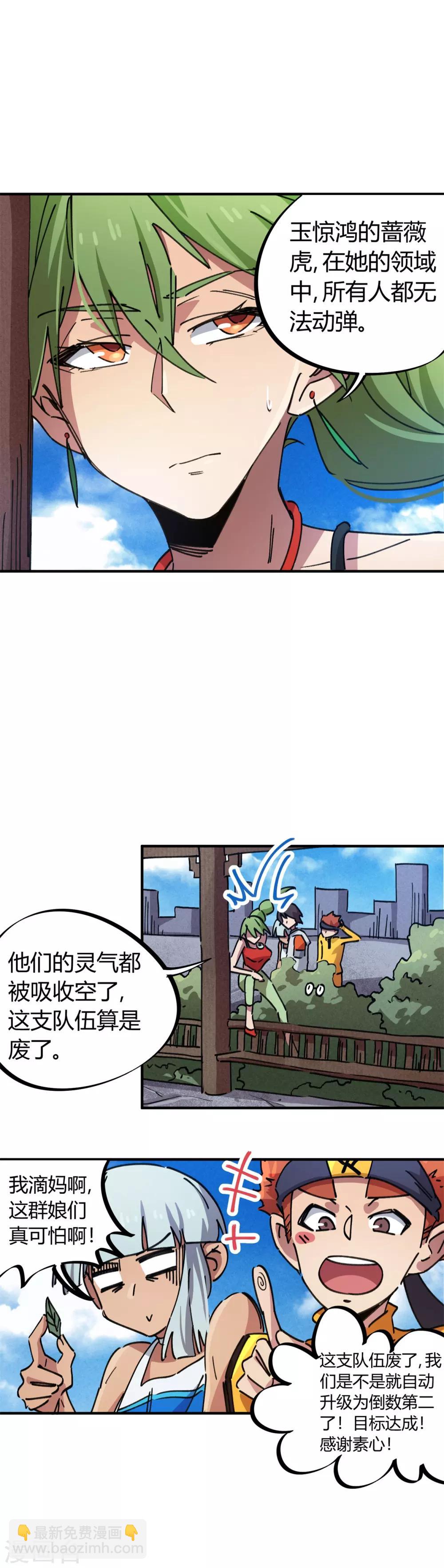 《校园修真狂少》第81话 闯入龙潭虎穴的小白兔 第15页