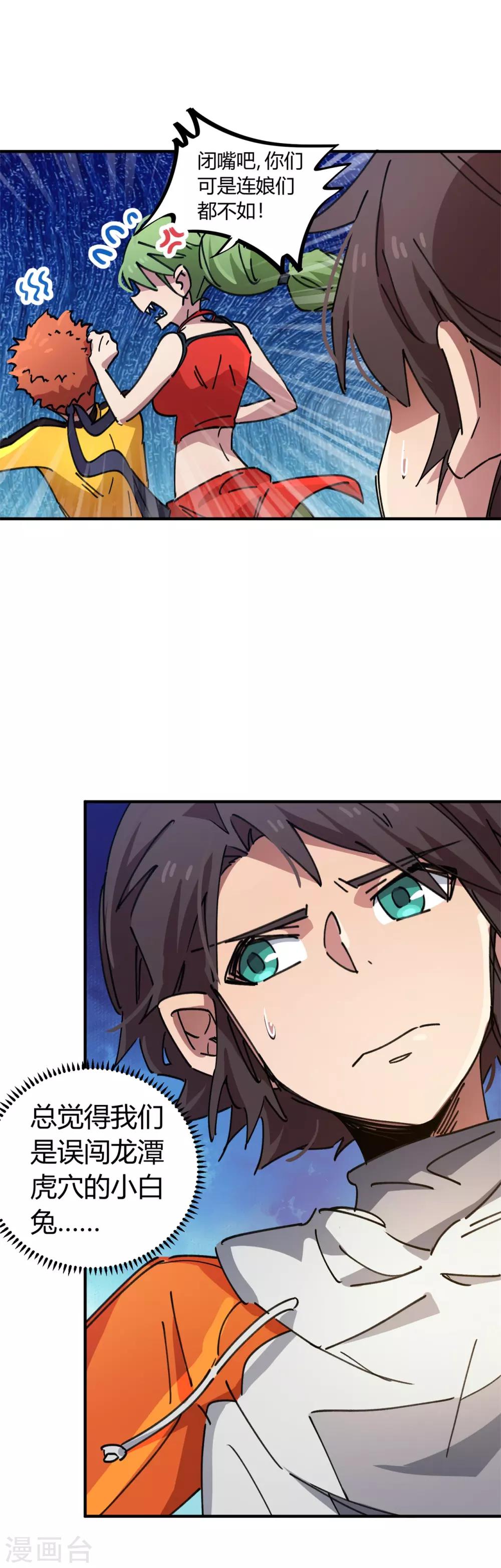 《校园修真狂少》第81话 闯入龙潭虎穴的小白兔 第16页