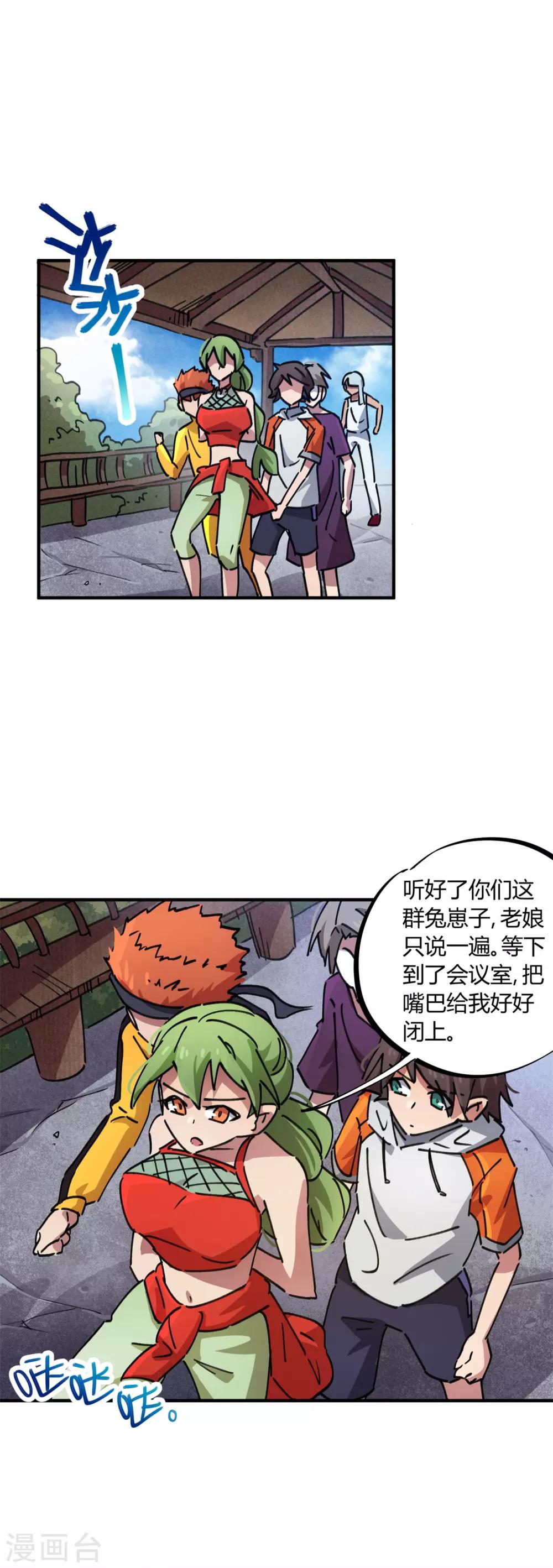 《校园修真狂少》第81话 闯入龙潭虎穴的小白兔 第2页