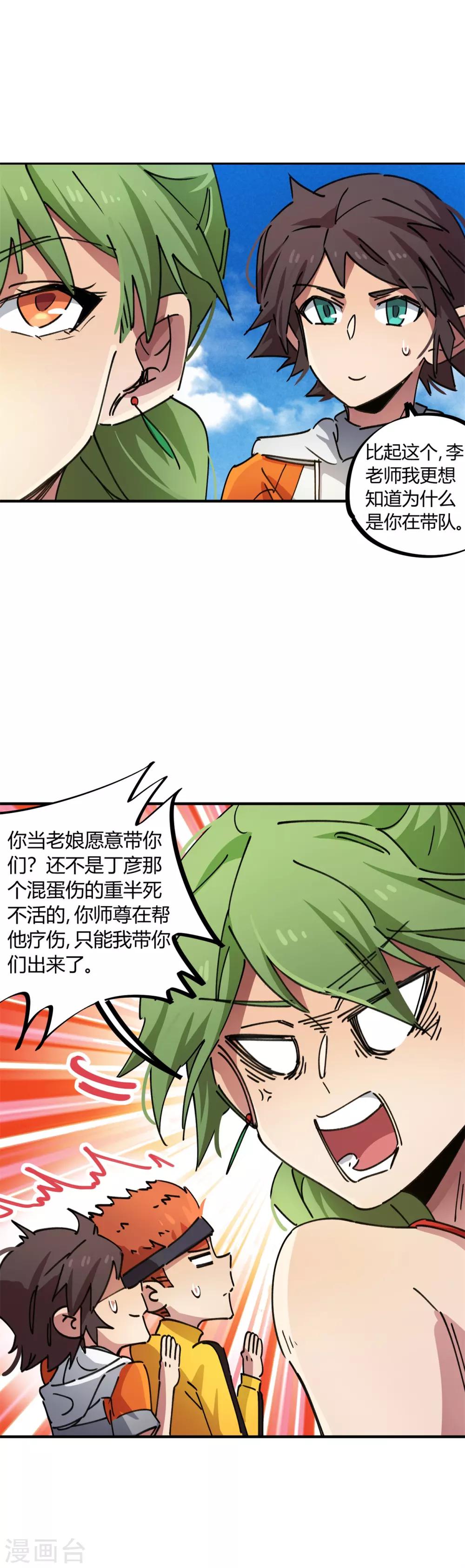 《校园修真狂少》第81话 闯入龙潭虎穴的小白兔 第3页