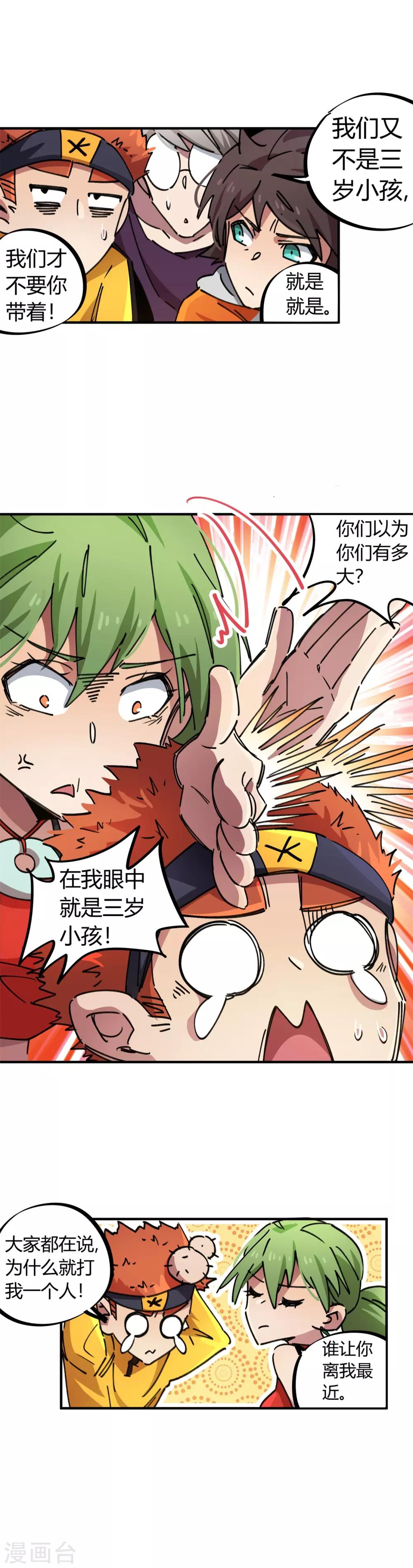 《校园修真狂少》第81话 闯入龙潭虎穴的小白兔 第4页