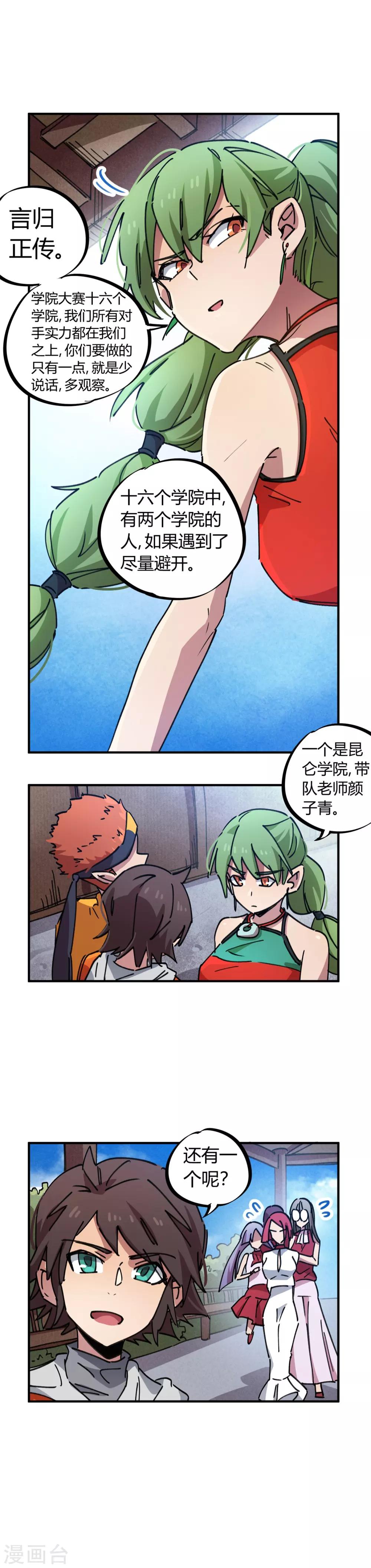 《校园修真狂少》第81话 闯入龙潭虎穴的小白兔 第5页