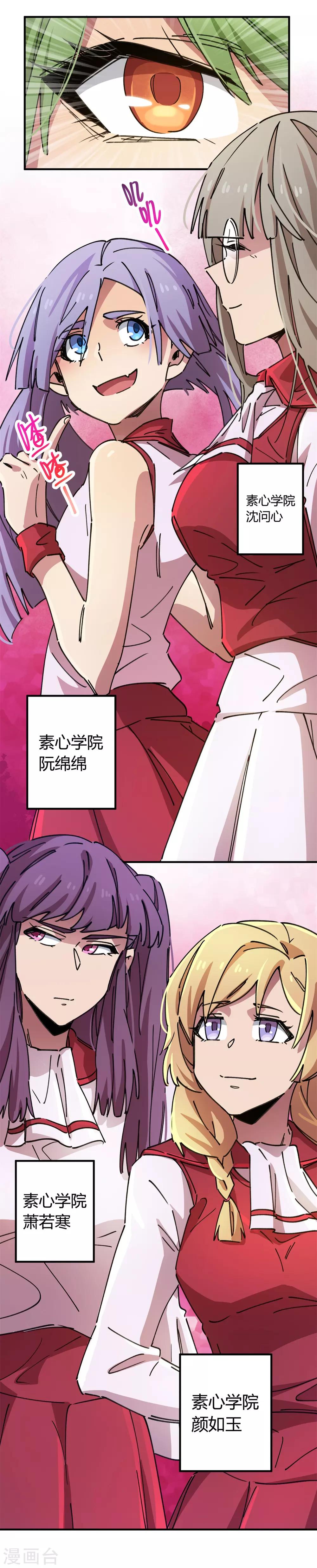 《校园修真狂少》第81话 闯入龙潭虎穴的小白兔 第6页