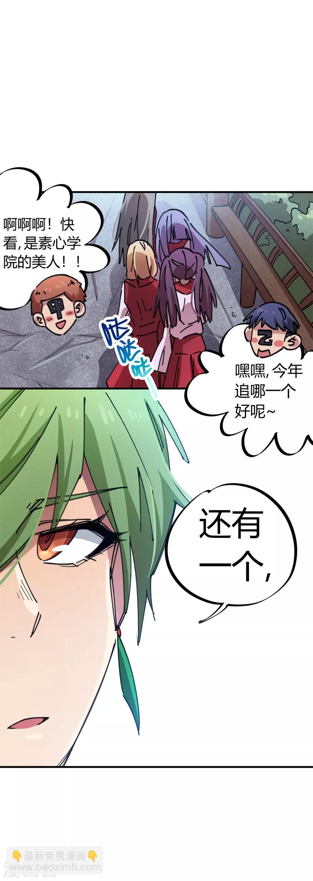 《校园修真狂少》第81话 闯入龙潭虎穴的小白兔 第7页