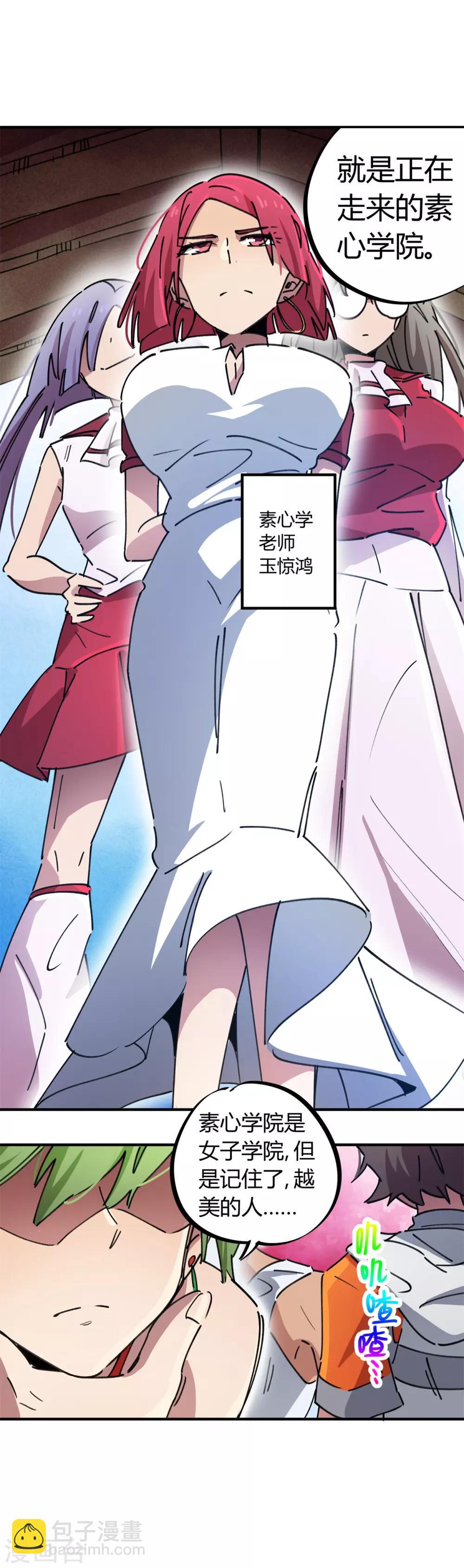 《校园修真狂少》第81话 闯入龙潭虎穴的小白兔 第8页