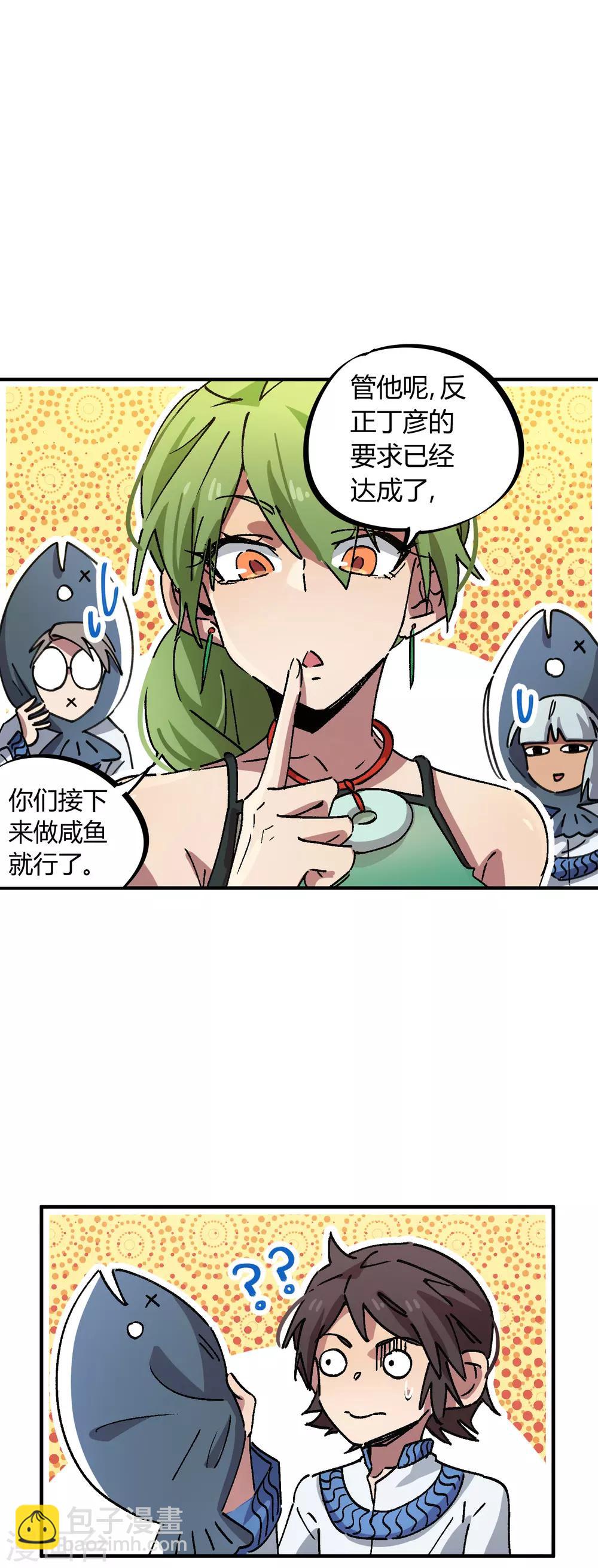 《校园修真狂少》第82话 低调乃是生存之道 第10页