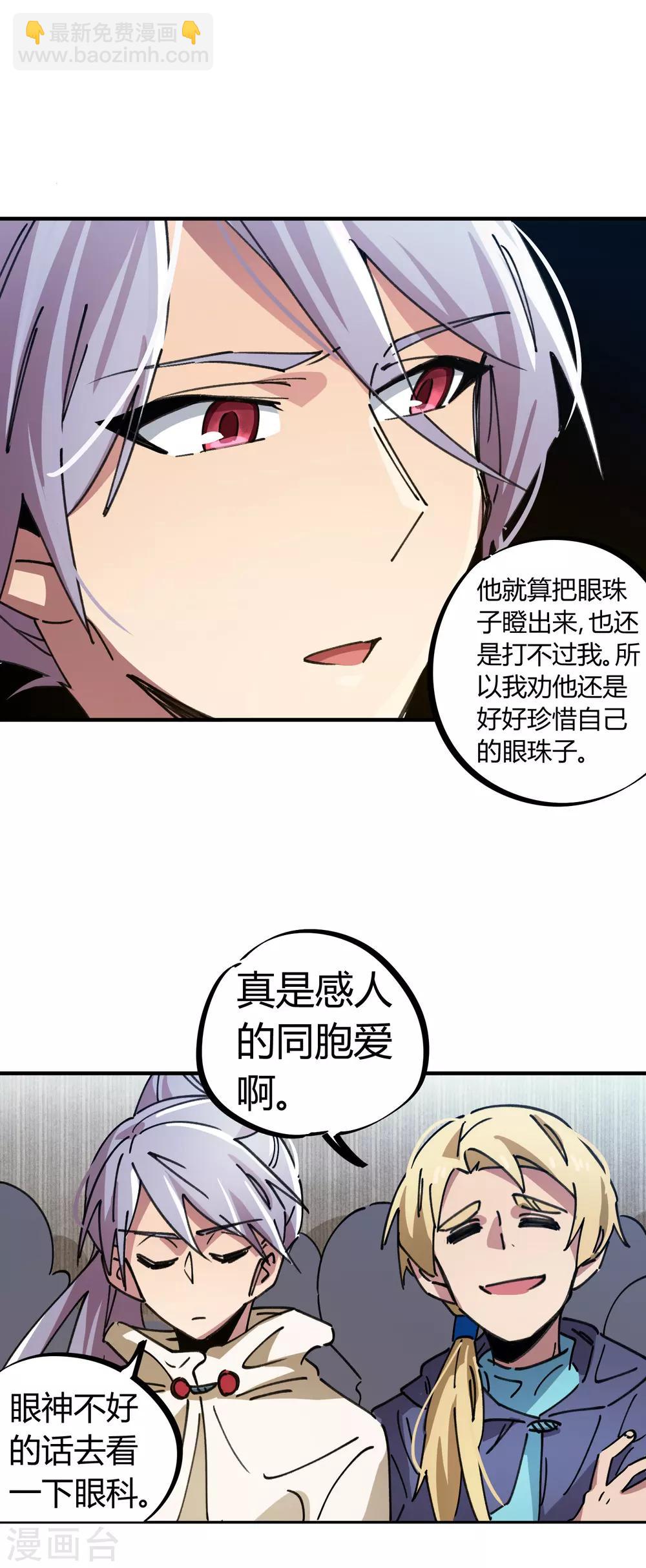 《校园修真狂少》第82话 低调乃是生存之道 第15页