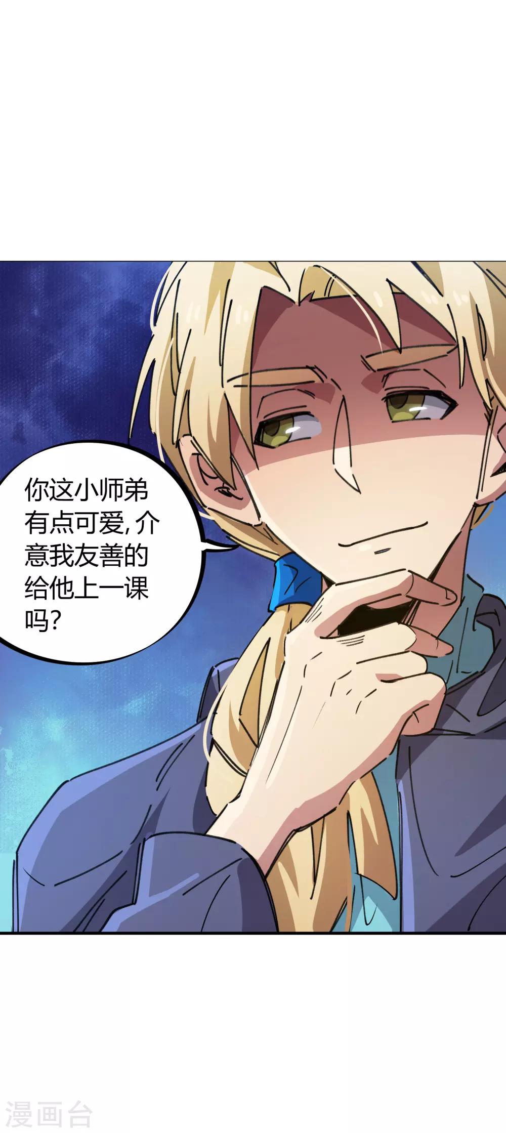 《校园修真狂少》第82话 低调乃是生存之道 第16页