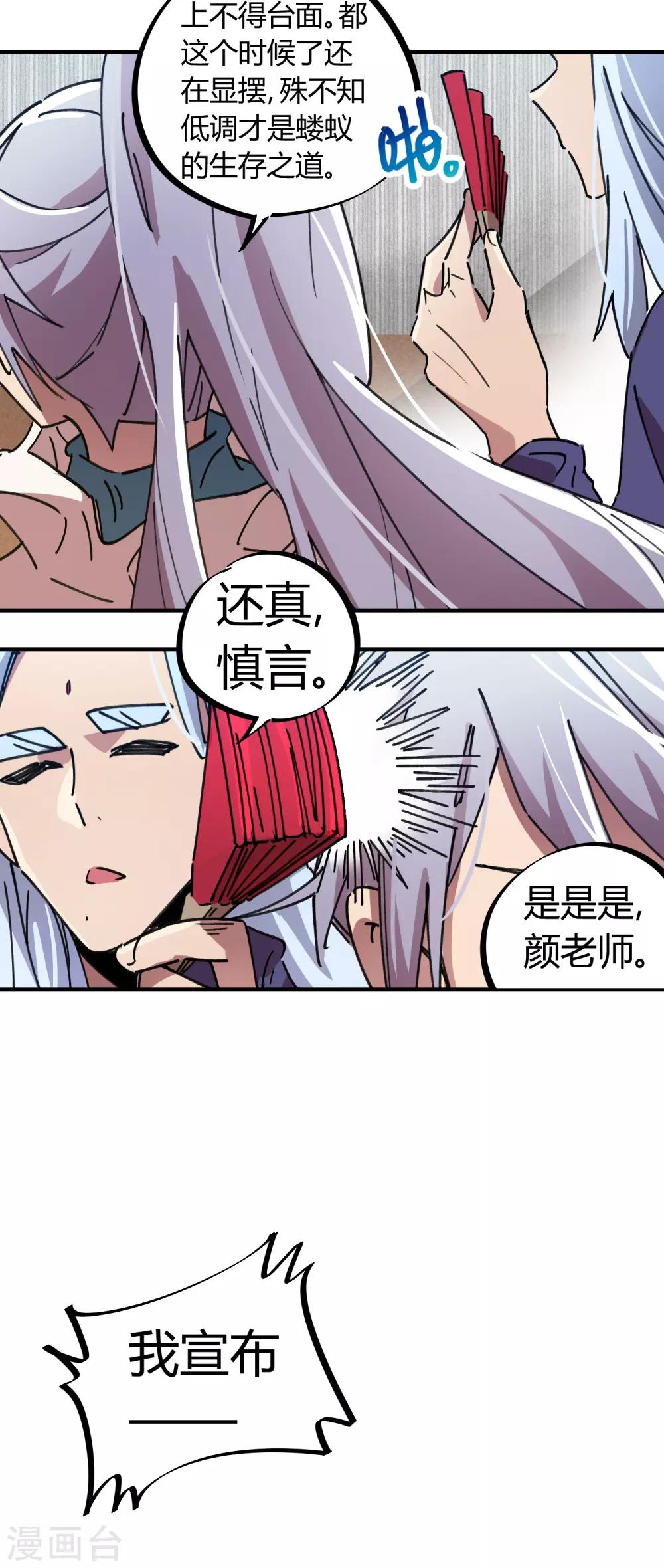 《校园修真狂少》第82话 低调乃是生存之道 第24页