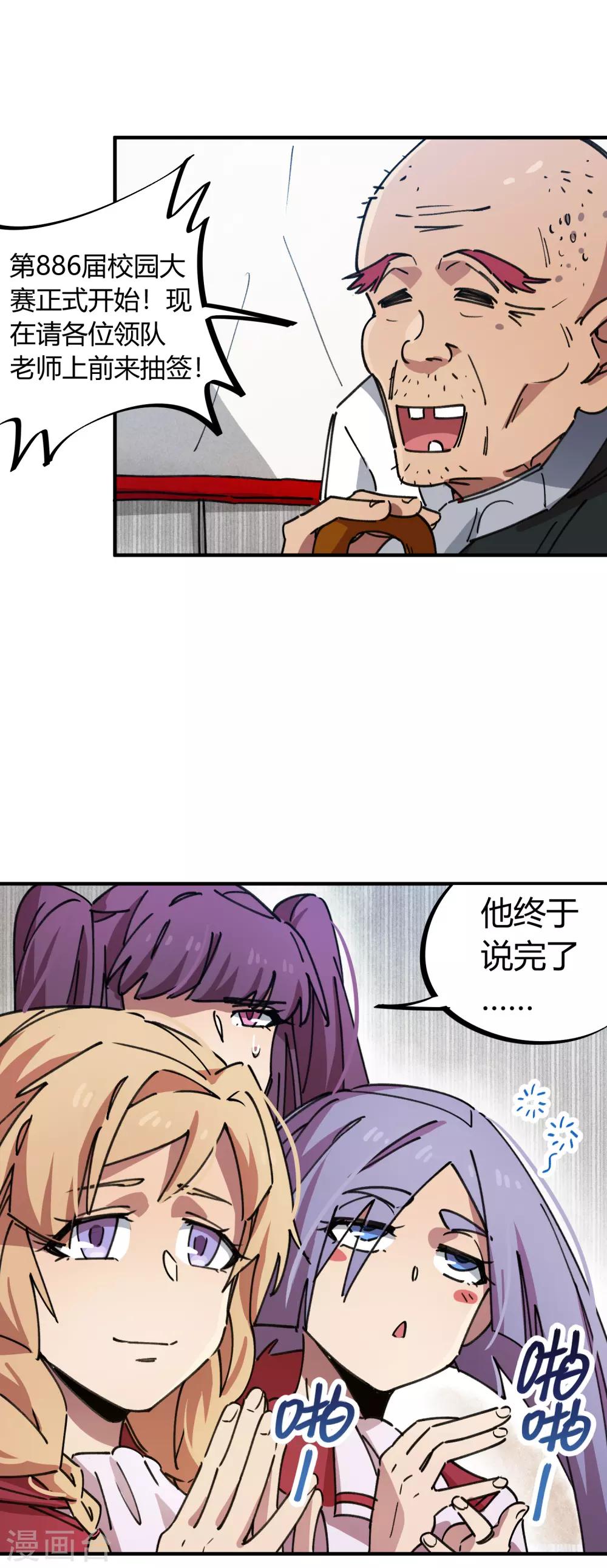 《校园修真狂少》第82话 低调乃是生存之道 第25页