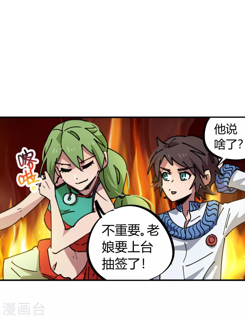 《校园修真狂少》第82话 低调乃是生存之道 第26页