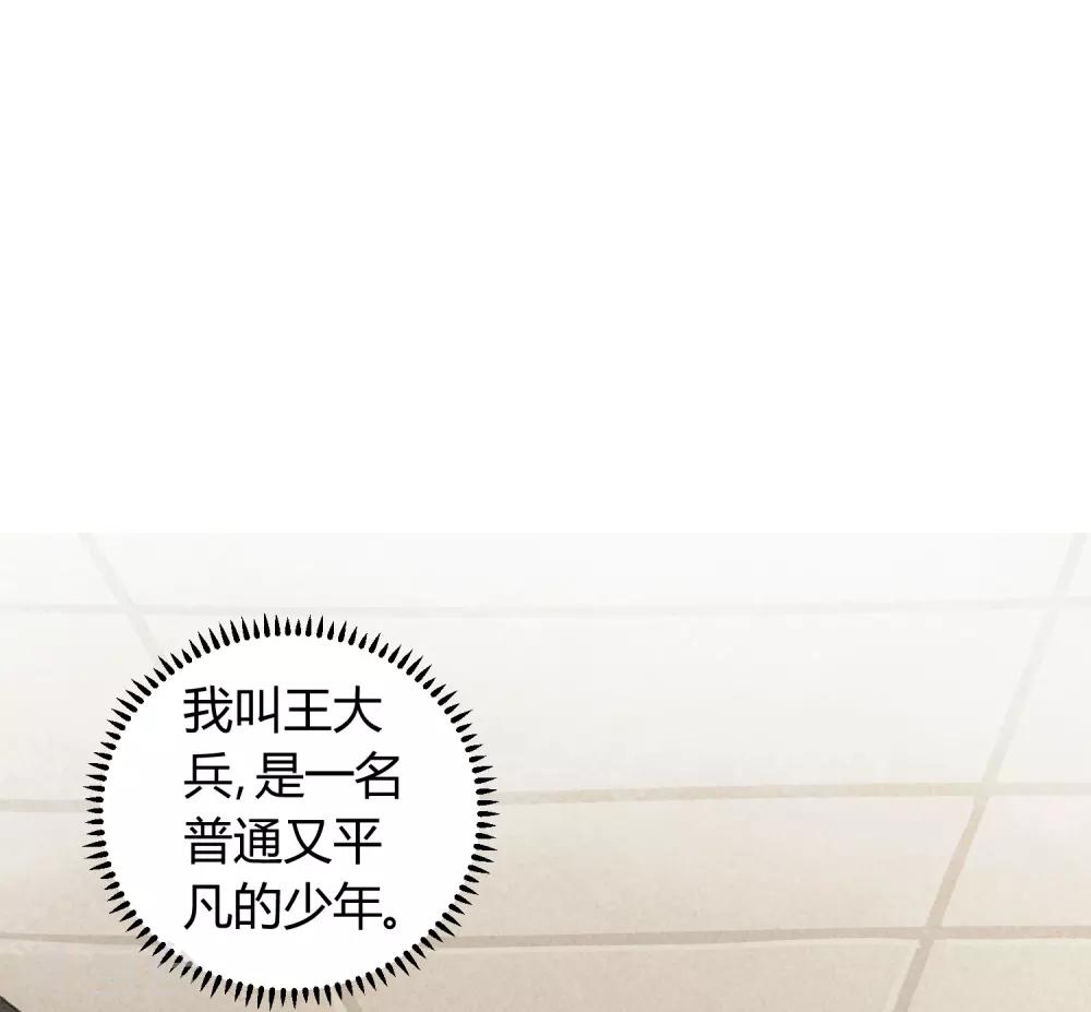 《校园修真狂少》第82话 低调乃是生存之道 第2页