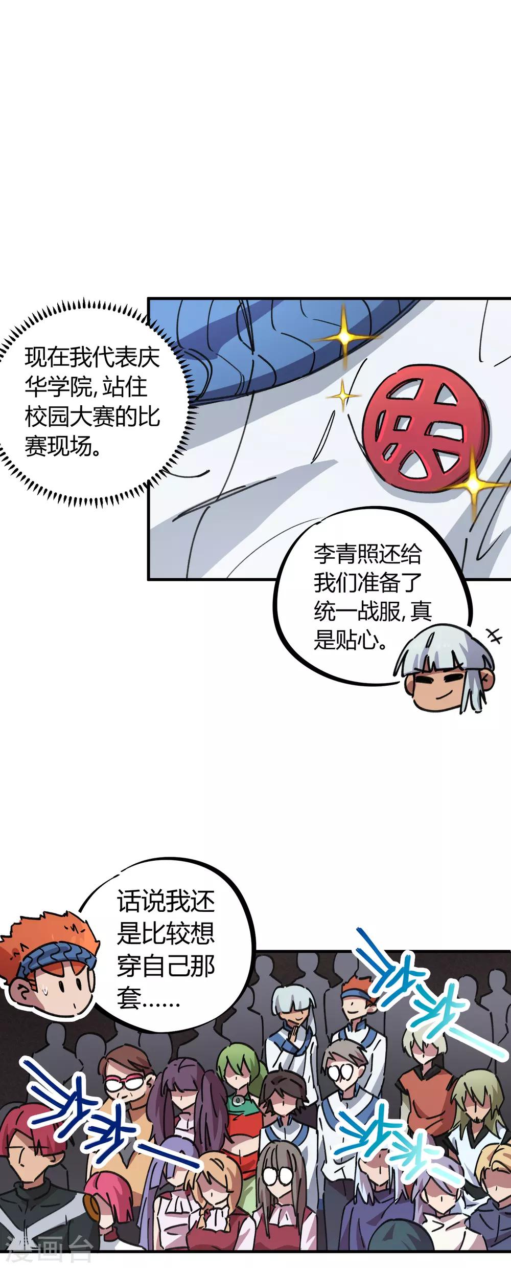 《校园修真狂少》第82话 低调乃是生存之道 第4页