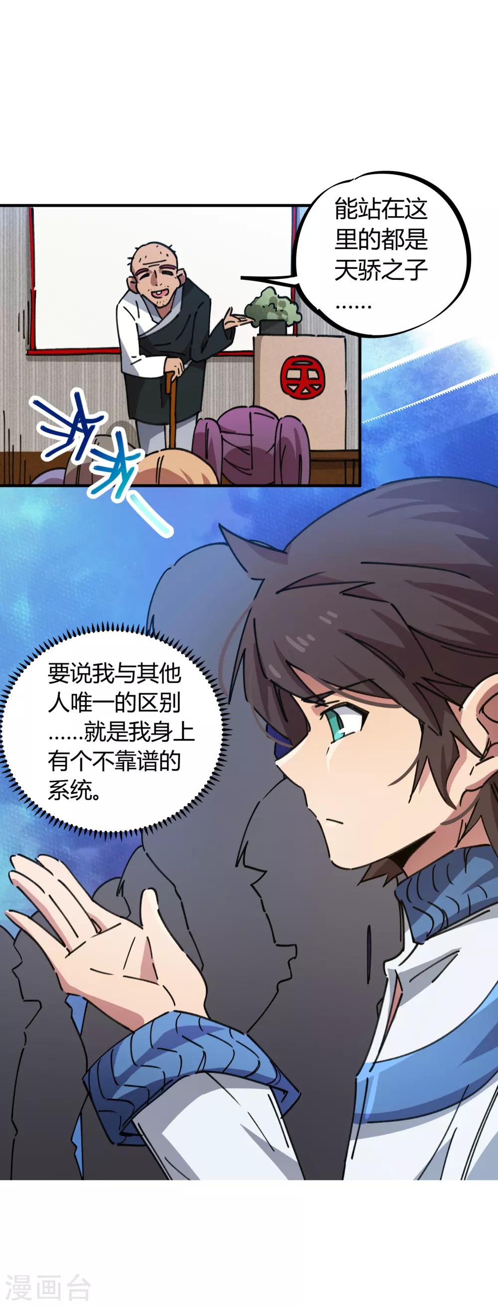 《校园修真狂少》第82话 低调乃是生存之道 第5页