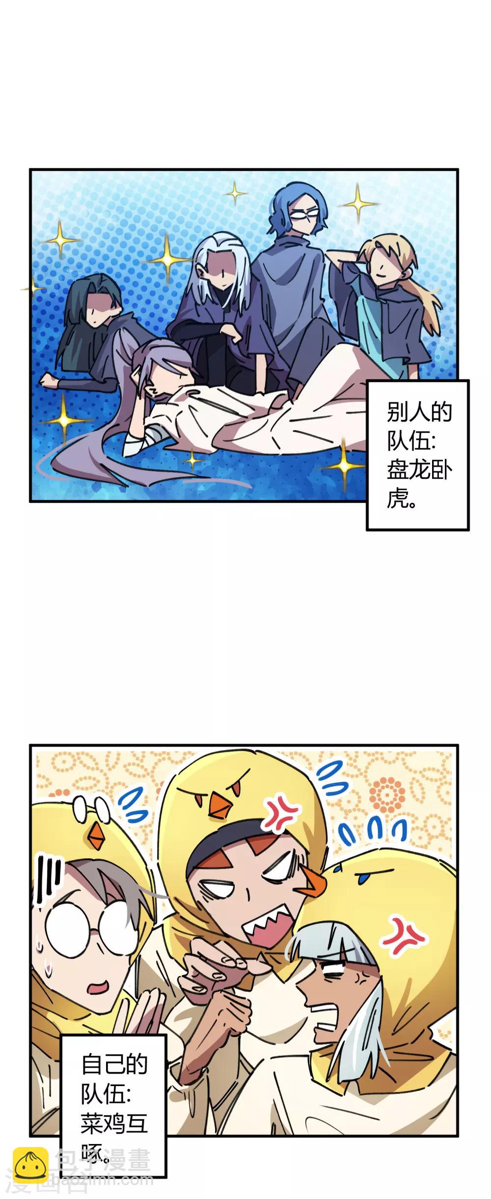 《校园修真狂少》第82话 低调乃是生存之道 第7页