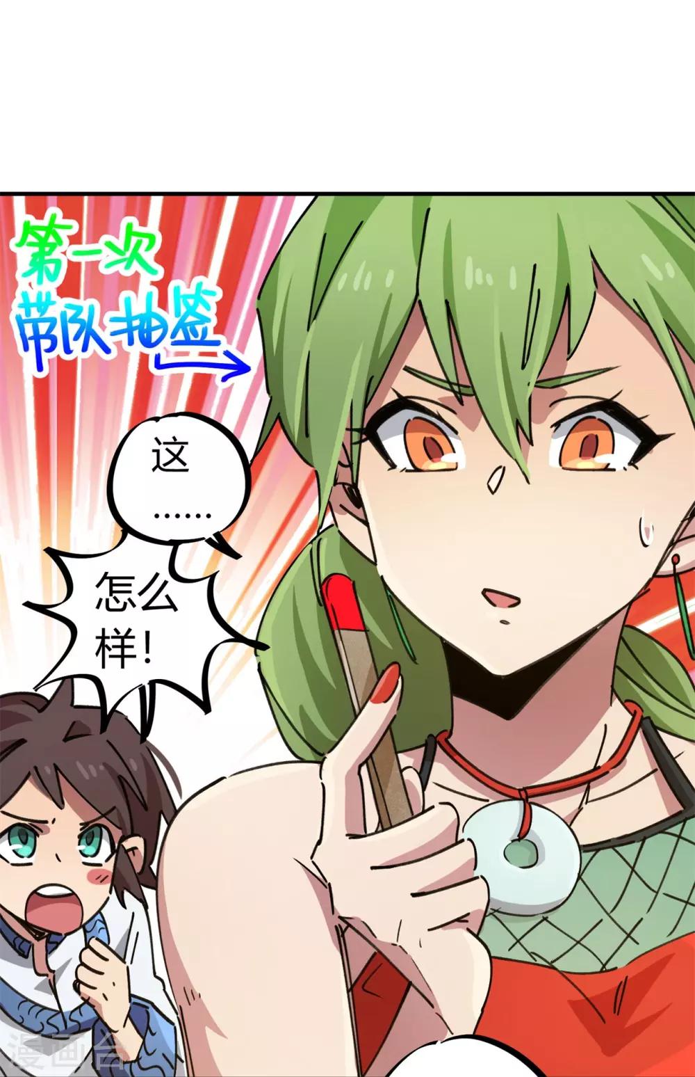 《校园修真狂少》第83话 幸运签 第10页