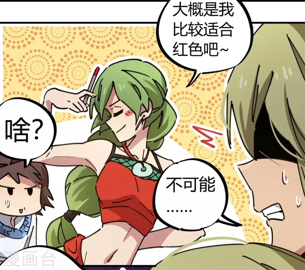 《校园修真狂少》第83话 幸运签 第11页