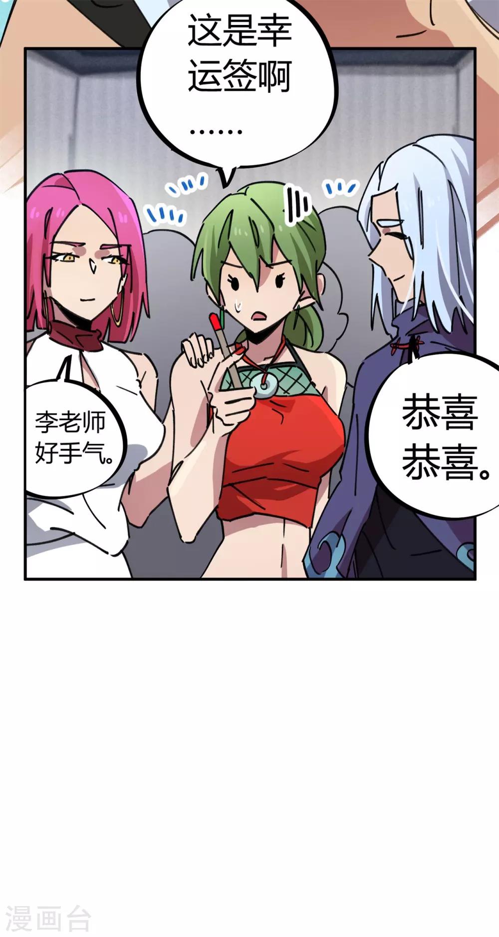 《校园修真狂少》第83话 幸运签 第13页