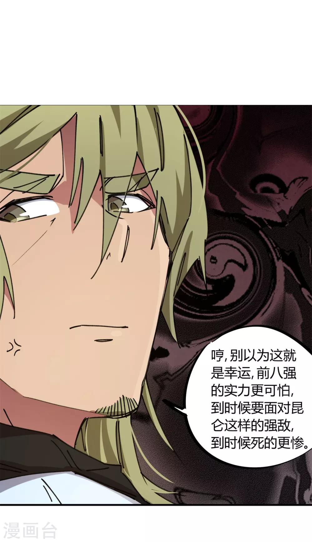 《校园修真狂少》第83话 幸运签 第15页