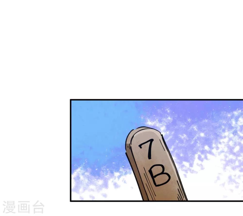 《校园修真狂少》第83话 幸运签 第16页