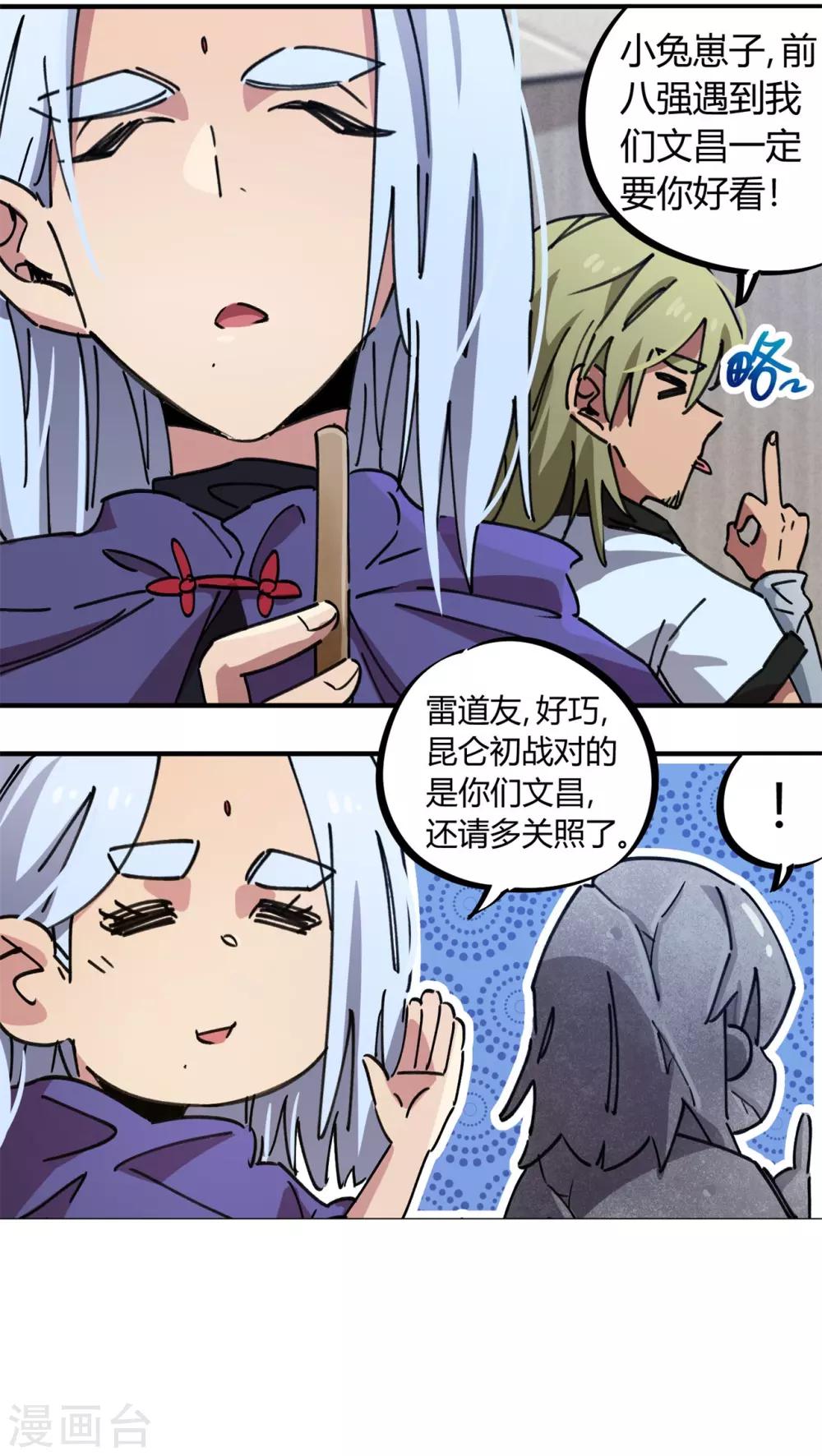 《校园修真狂少》第83话 幸运签 第17页