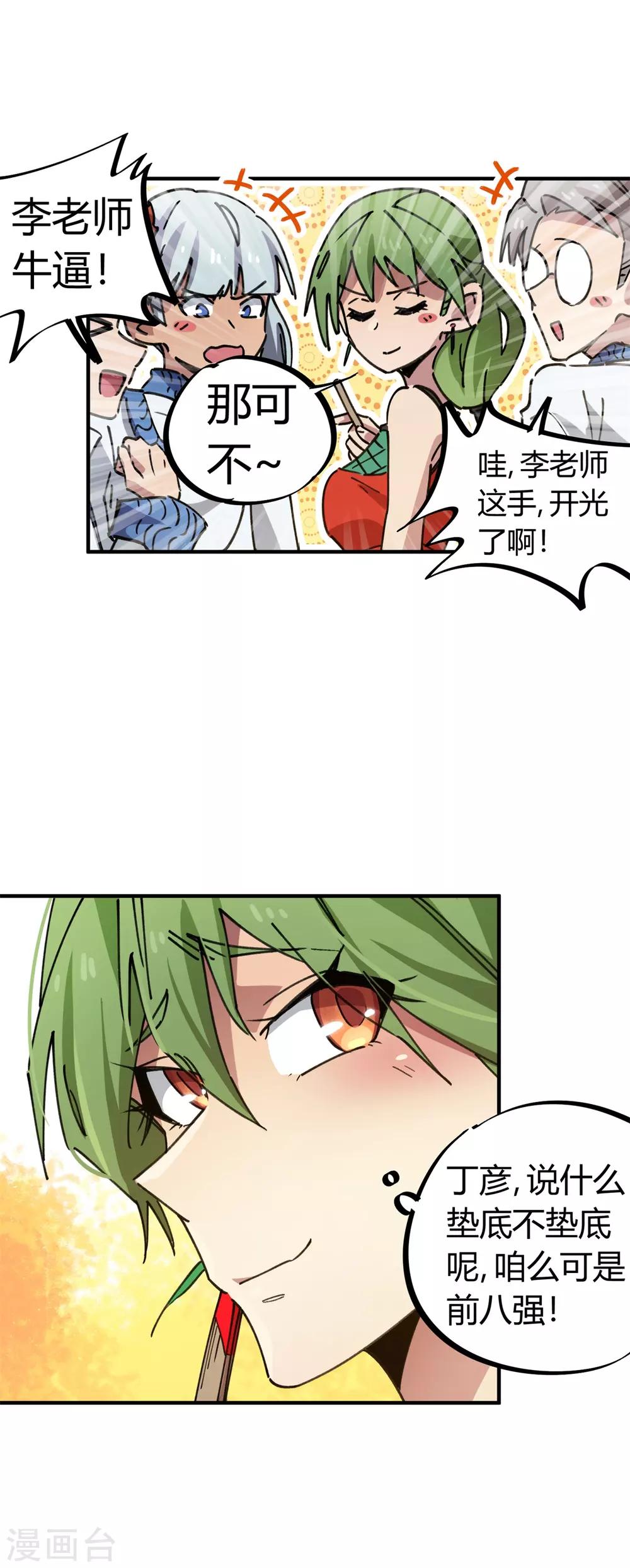 《校园修真狂少》第83话 幸运签 第19页