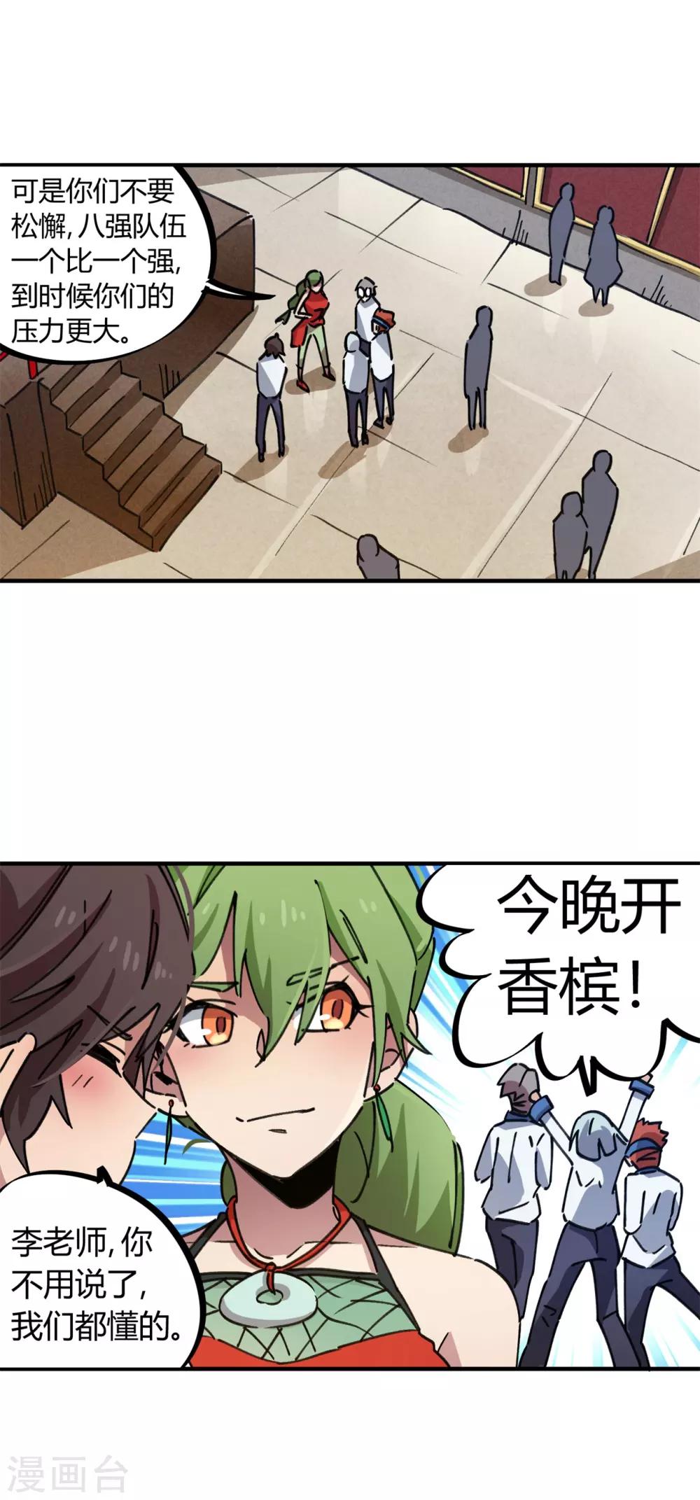 《校园修真狂少》第83话 幸运签 第20页