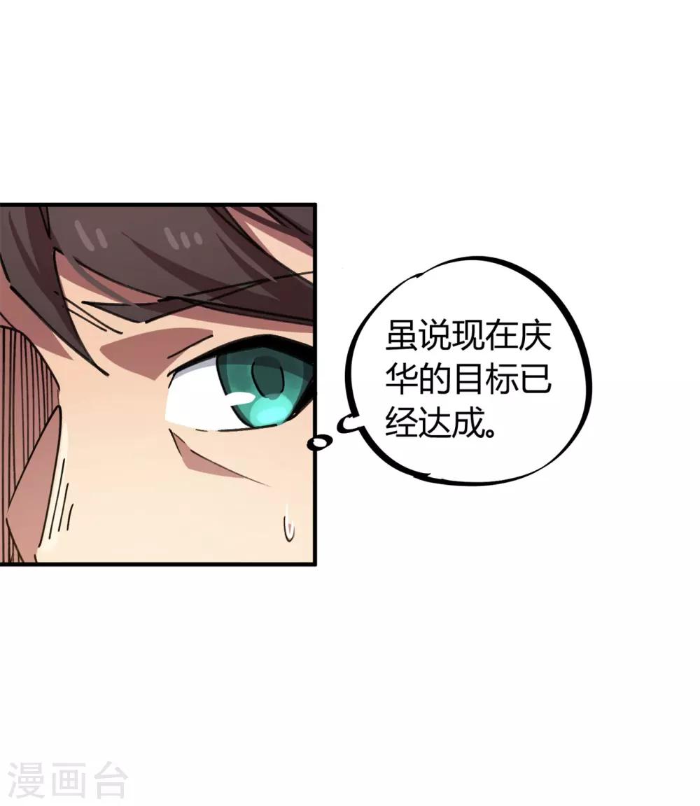 《校园修真狂少》第83话 幸运签 第21页