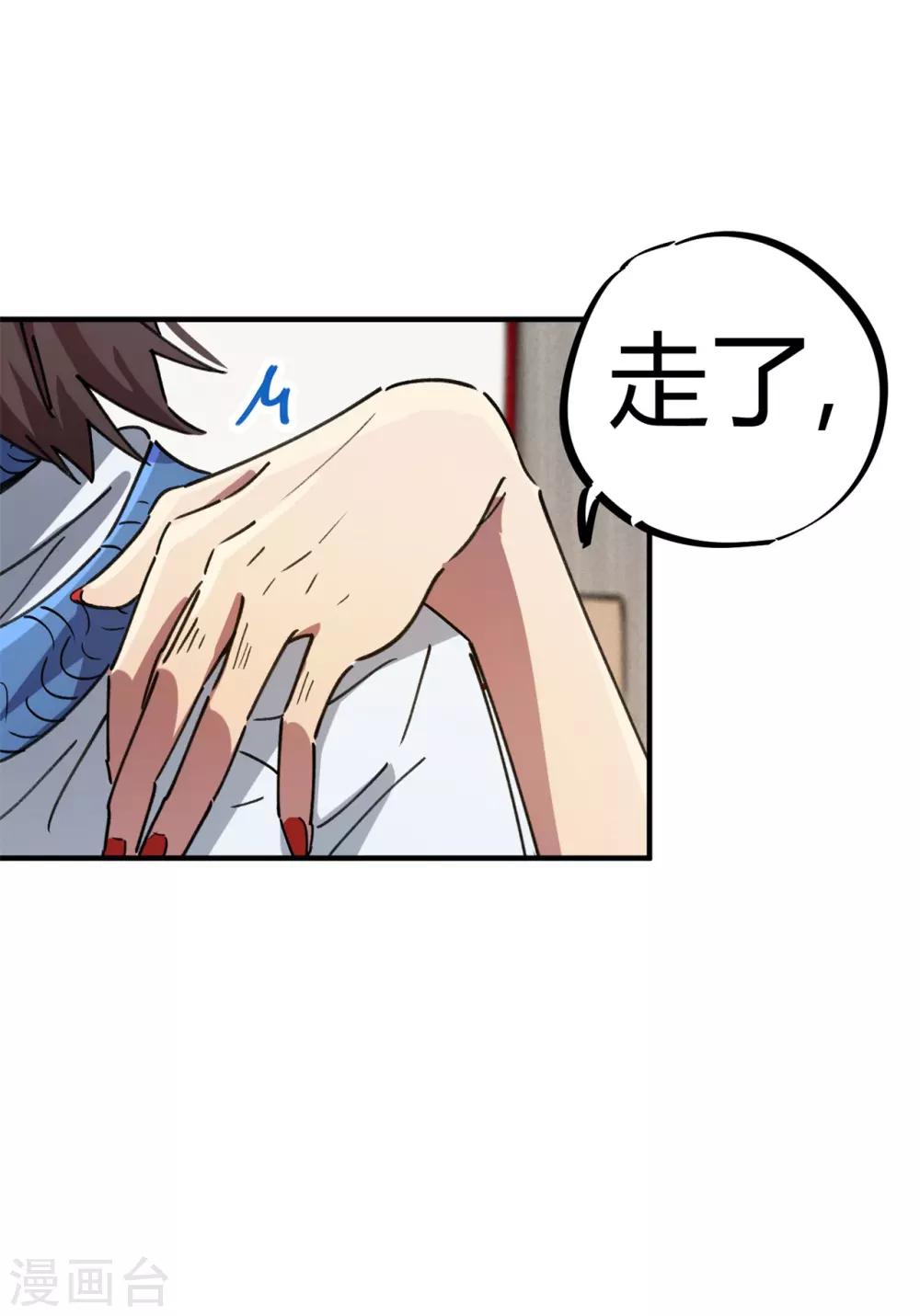 《校园修真狂少》第83话 幸运签 第23页