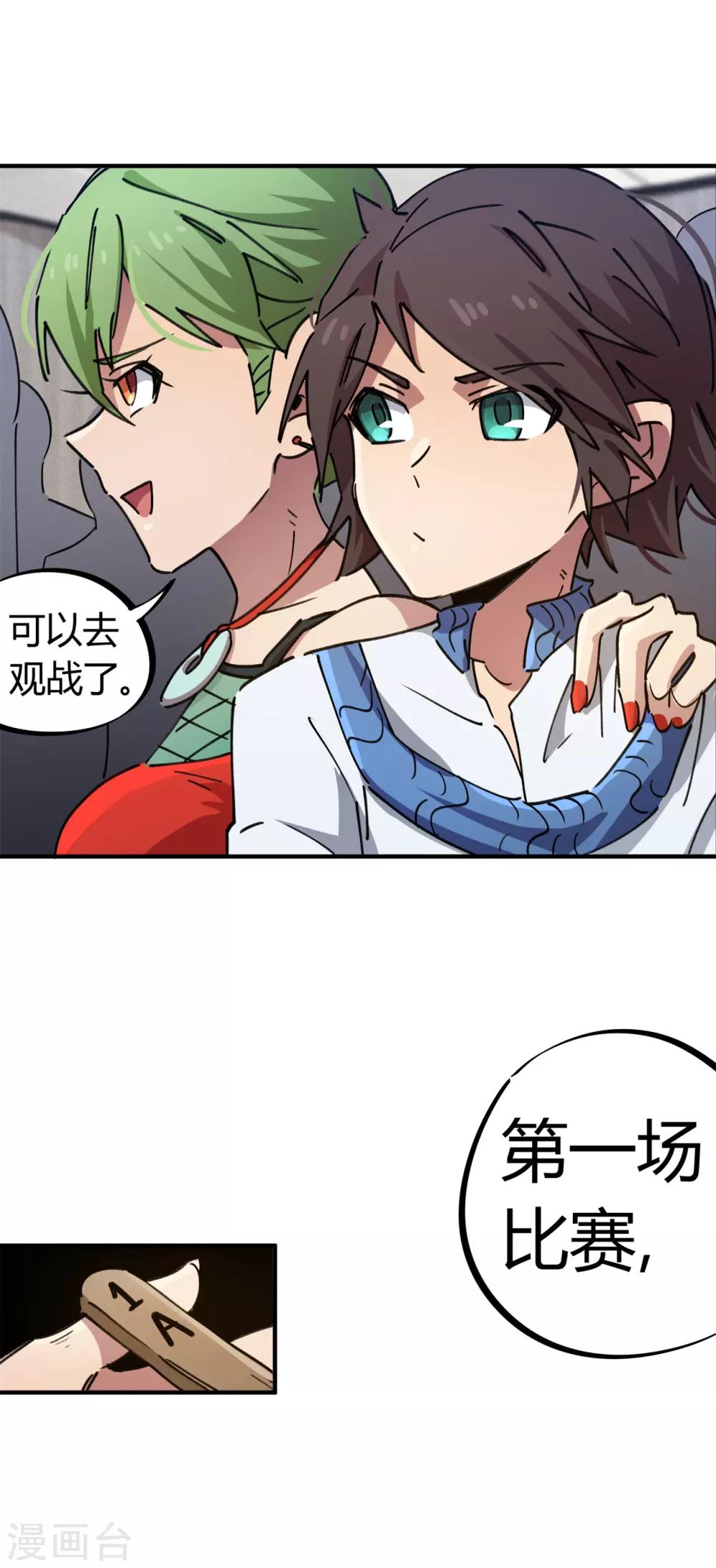 《校园修真狂少》第83话 幸运签 第24页