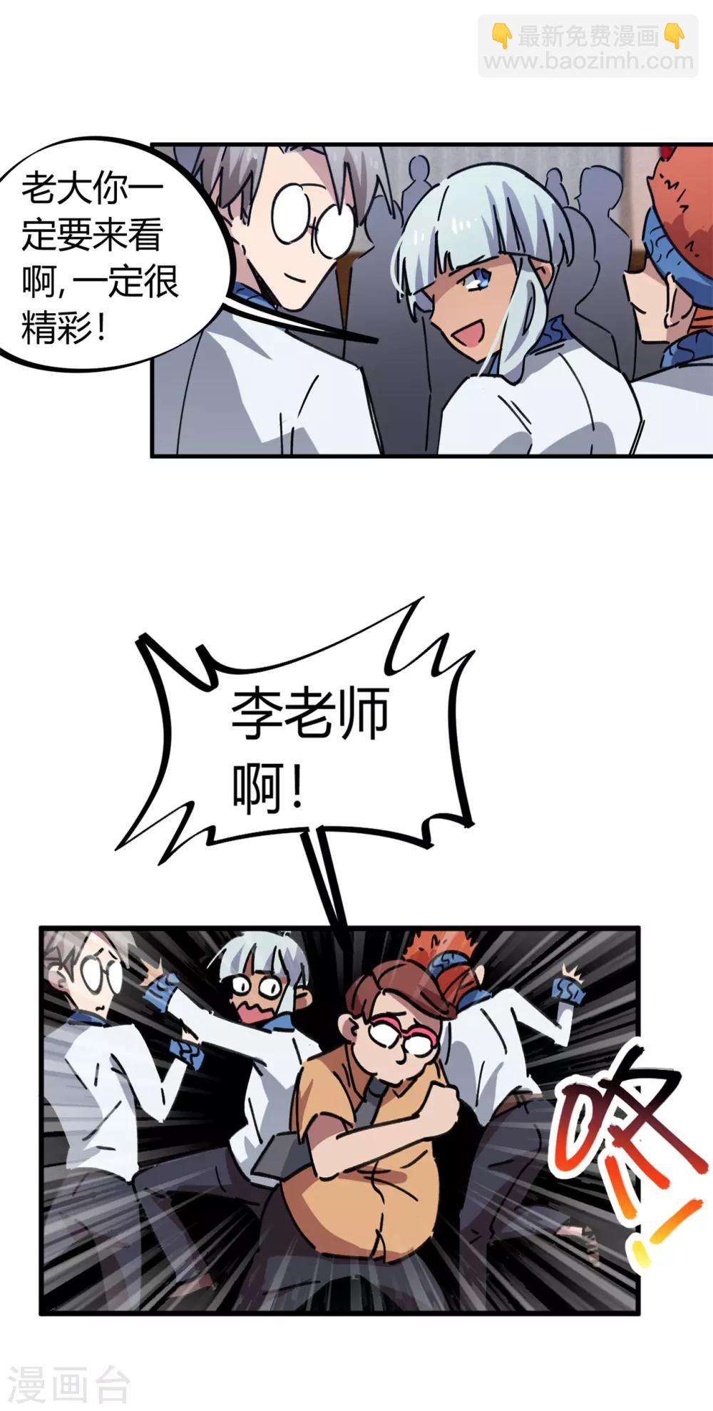 《校园修真狂少》第83话 幸运签 第26页