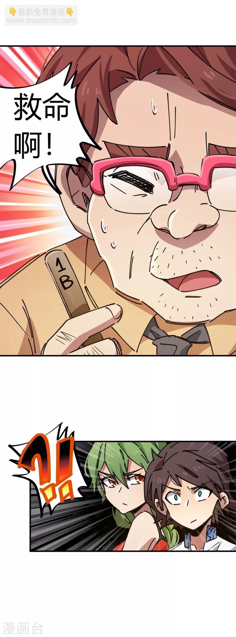 《校园修真狂少》第83话 幸运签 第27页