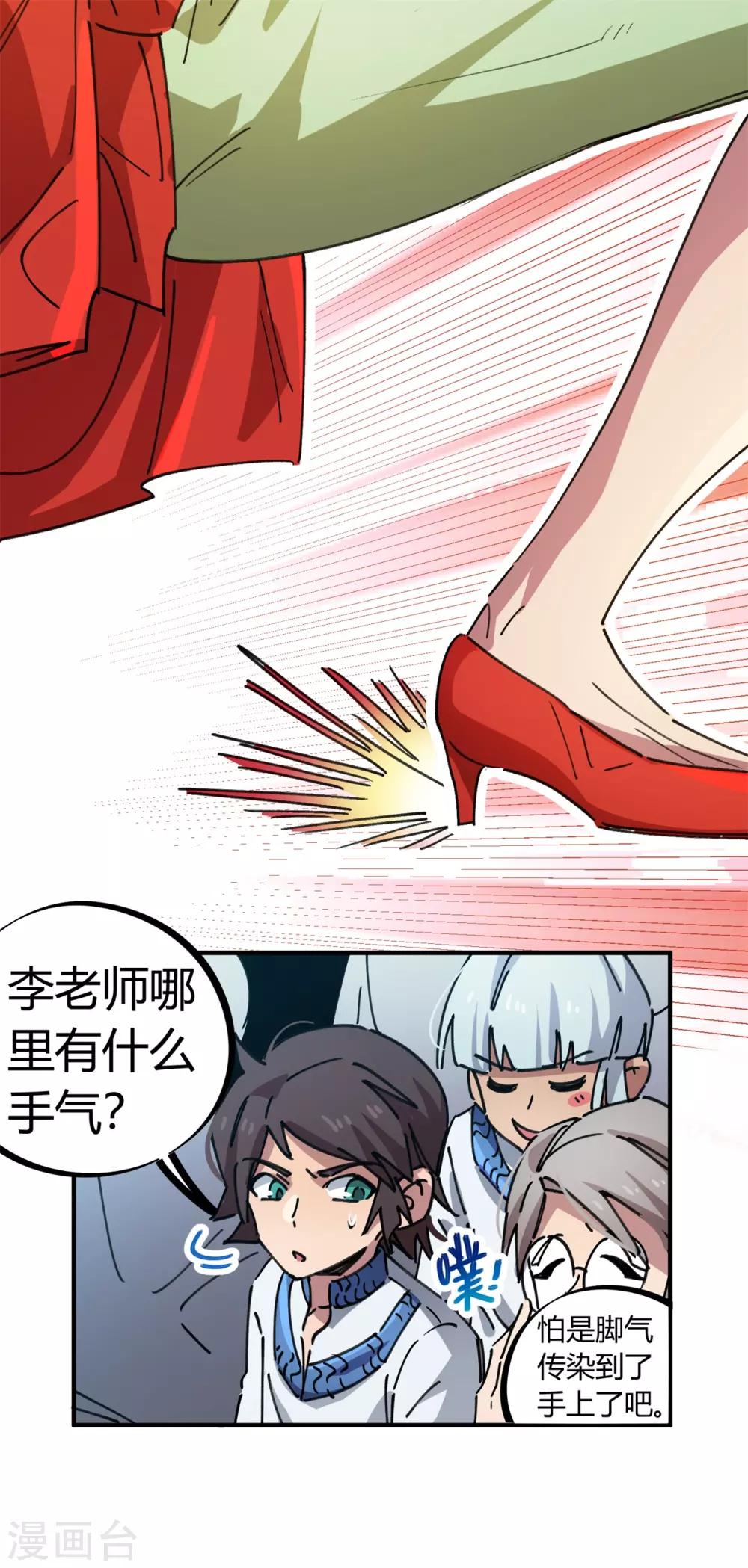 《校园修真狂少》第83话 幸运签 第3页