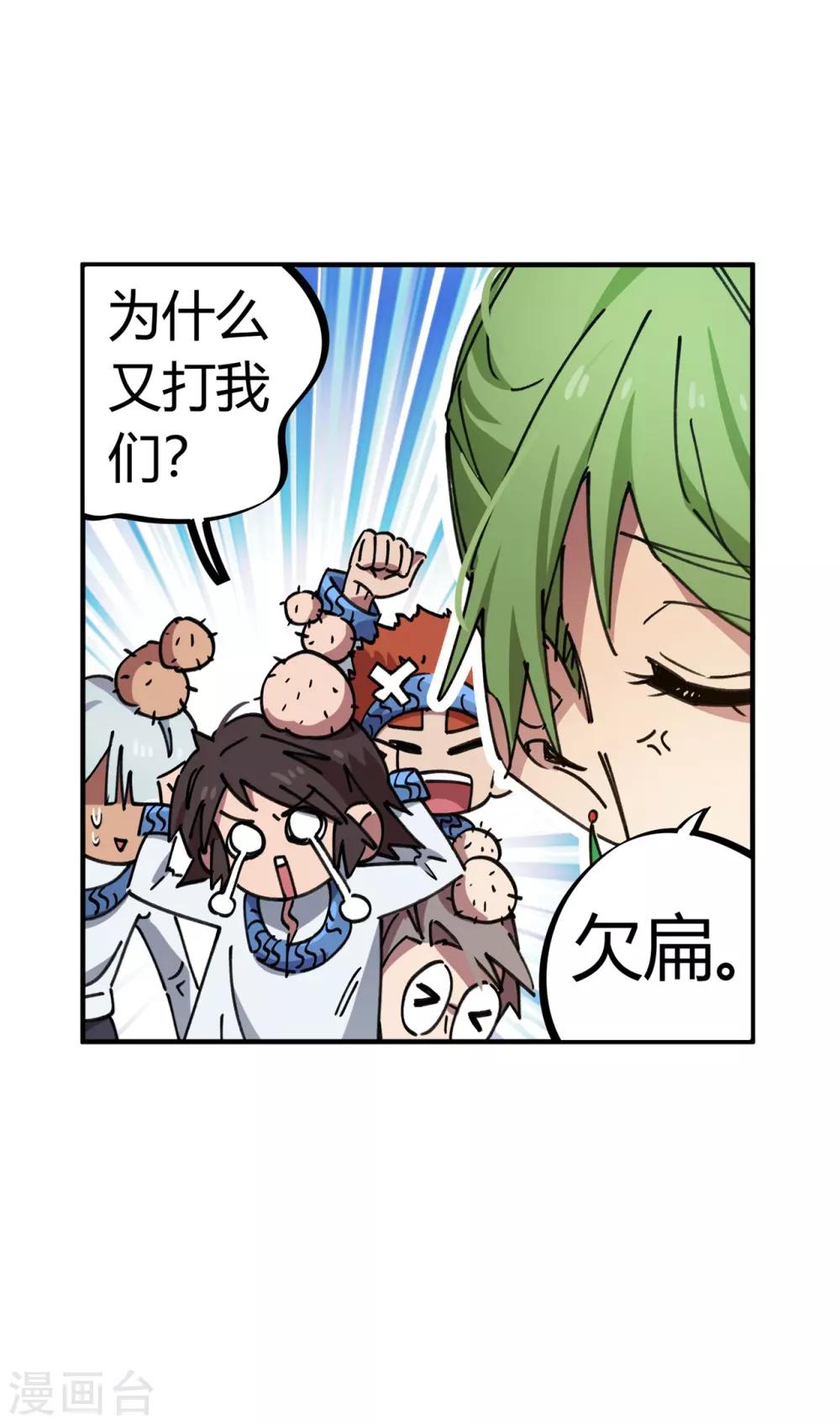 《校园修真狂少》第83话 幸运签 第5页
